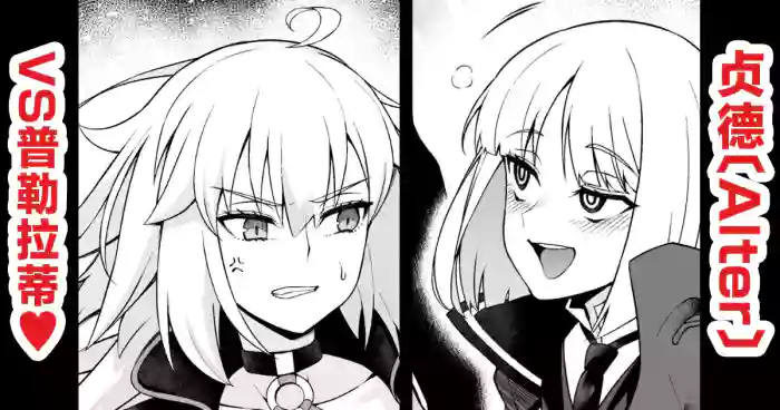 [Ankoman]Jan'nuoruta, purerāti ni karama rete…❤(Fate/Grand Order) [Chinese] [黎欧出资汉化]