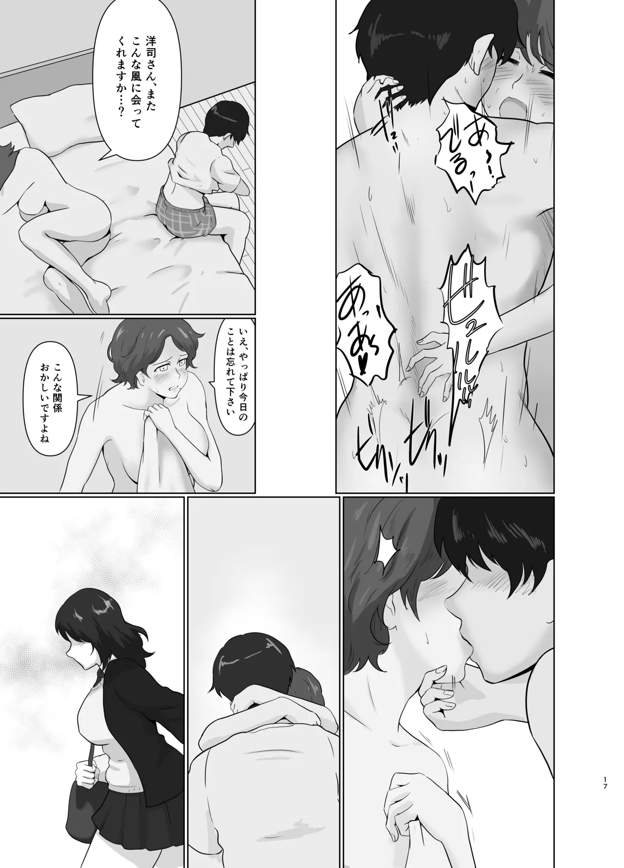 [Masaru-tei (Masaru)]Oyako Ryoukan[Digital] Page 16