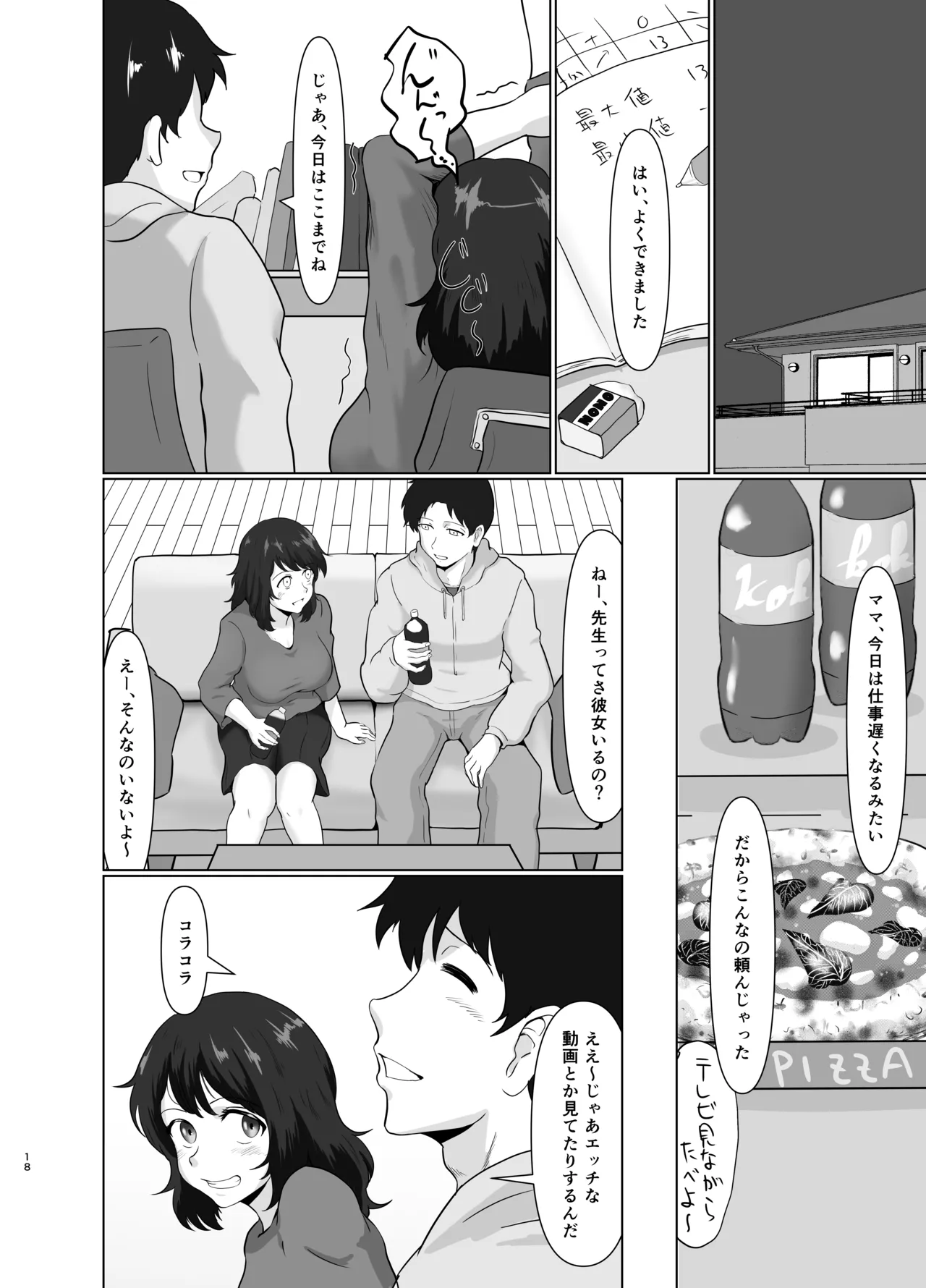 [Masaru-tei (Masaru)]Oyako Ryoukan[Digital] Page 17