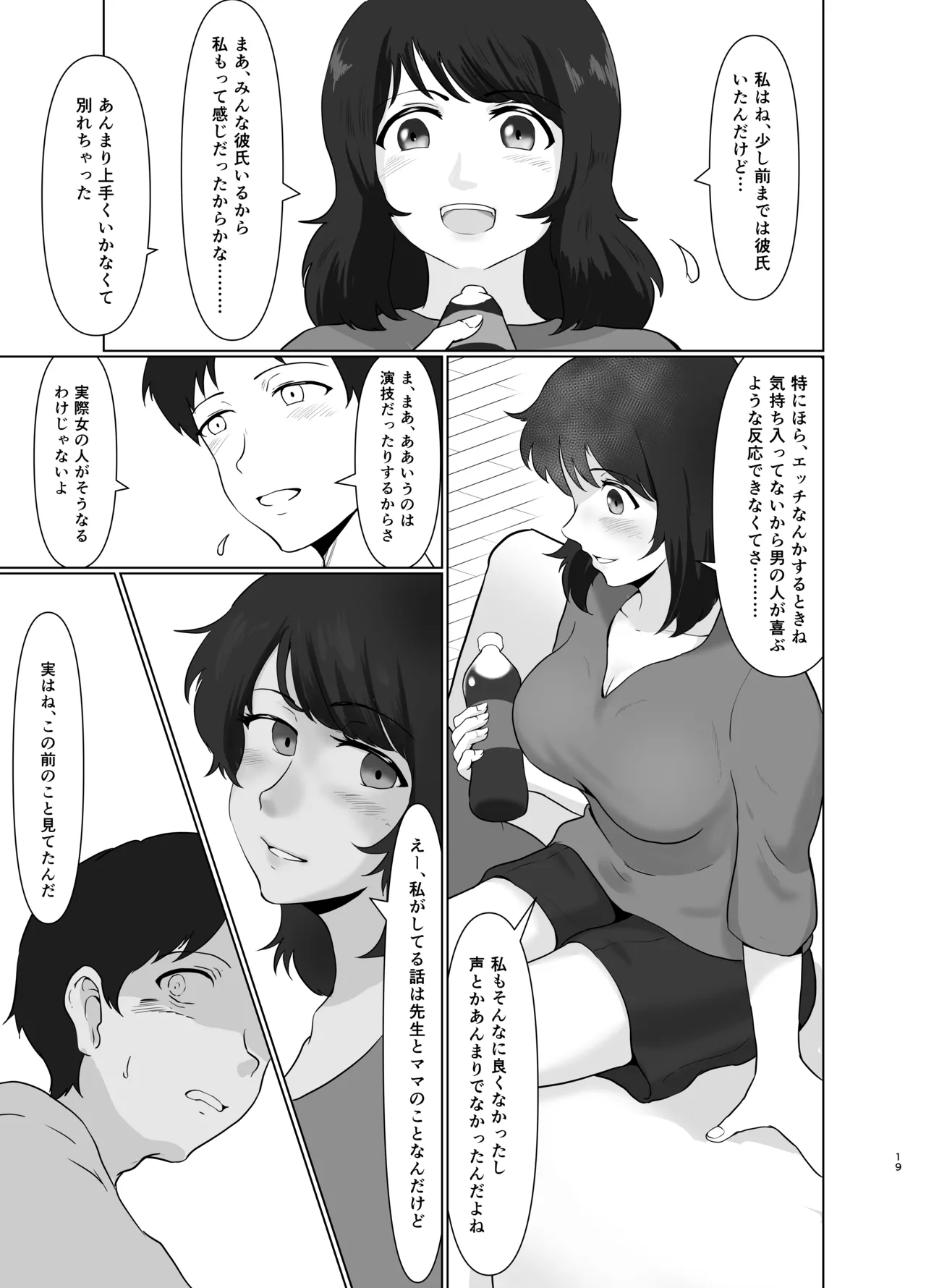 [Masaru-tei (Masaru)]Oyako Ryoukan[Digital] Page 18