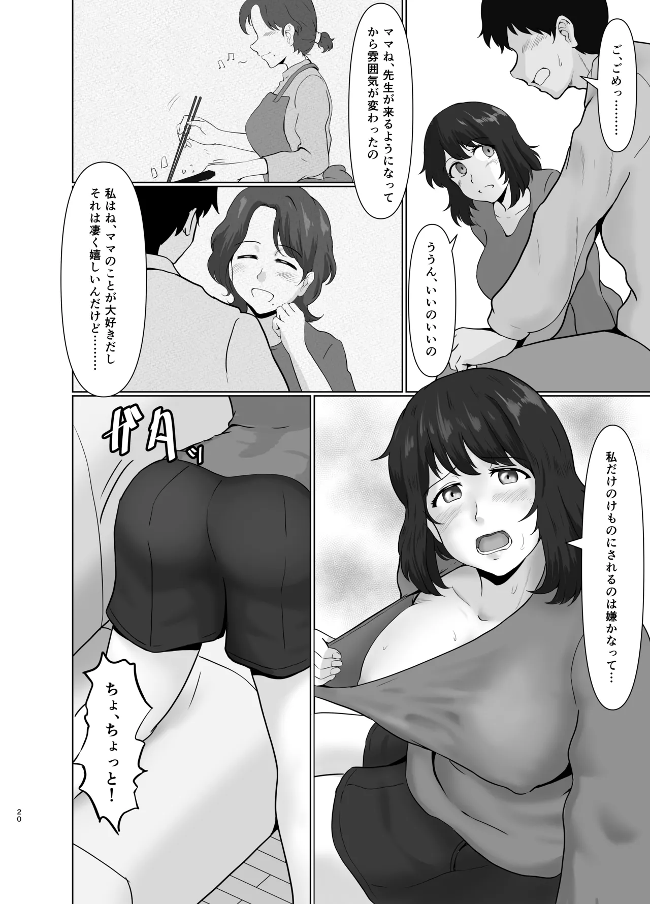 [Masaru-tei (Masaru)]Oyako Ryoukan[Digital] Page 19