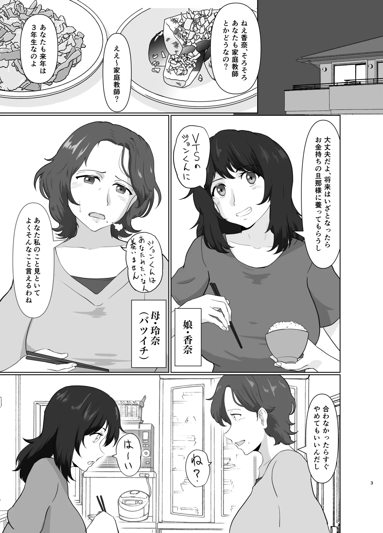 [Masaru-tei (Masaru)]Oyako Ryoukan[Digital] Page 2