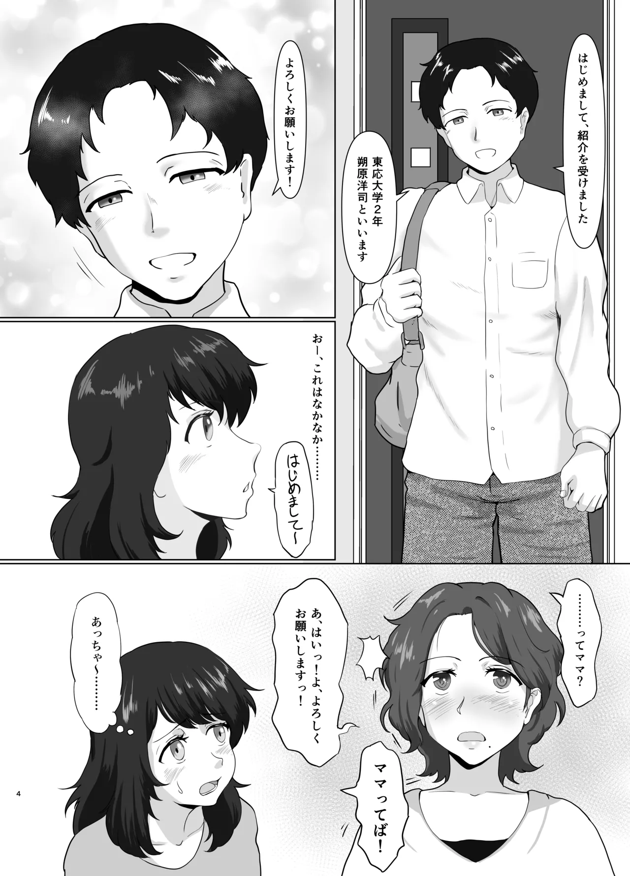 [Masaru-tei (Masaru)]Oyako Ryoukan[Digital] Page 3