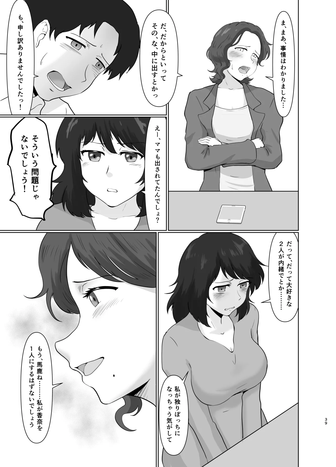 [Masaru-tei (Masaru)]Oyako Ryoukan[Digital] Page 38