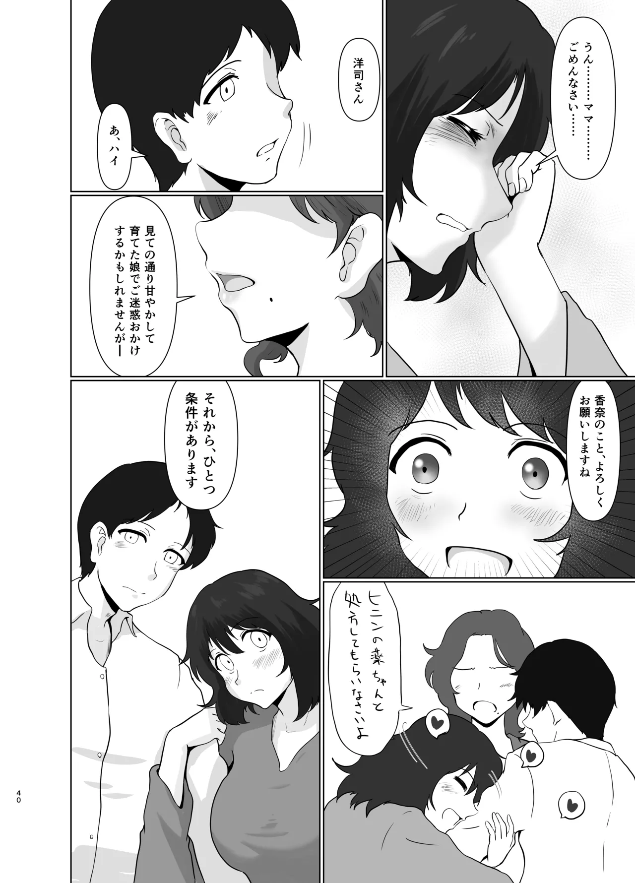 [Masaru-tei (Masaru)]Oyako Ryoukan[Digital] Page 39
