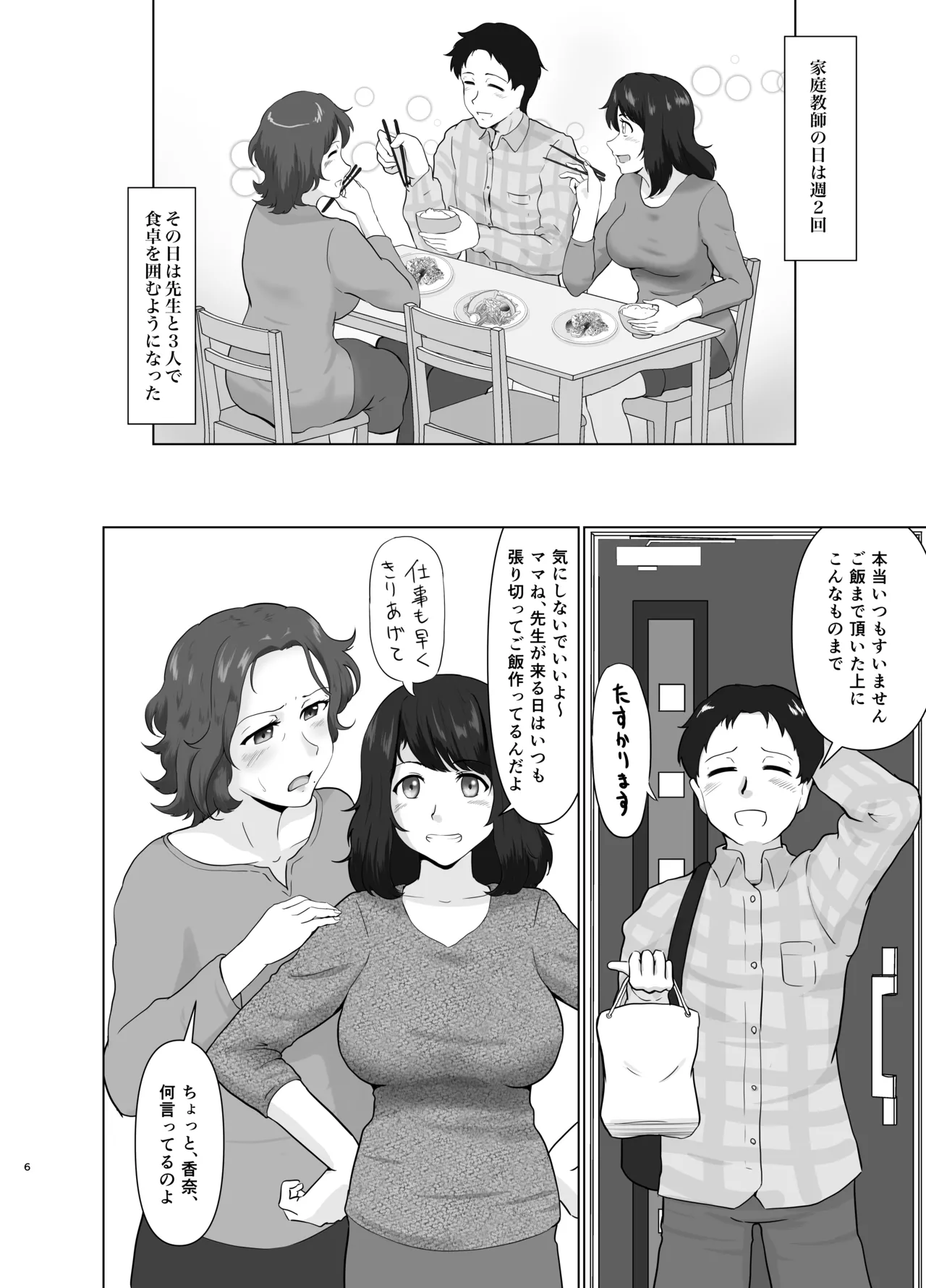 [Masaru-tei (Masaru)]Oyako Ryoukan[Digital] Page 5