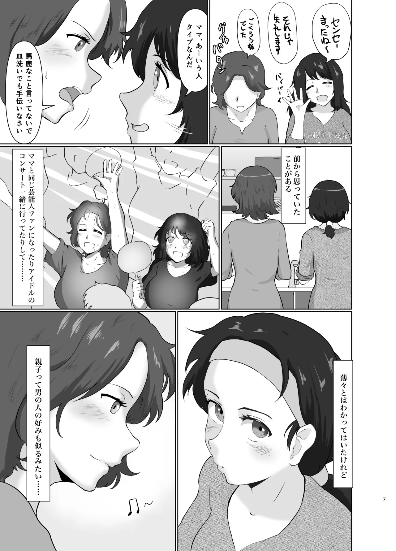 [Masaru-tei (Masaru)]Oyako Ryoukan[Digital] Page 6