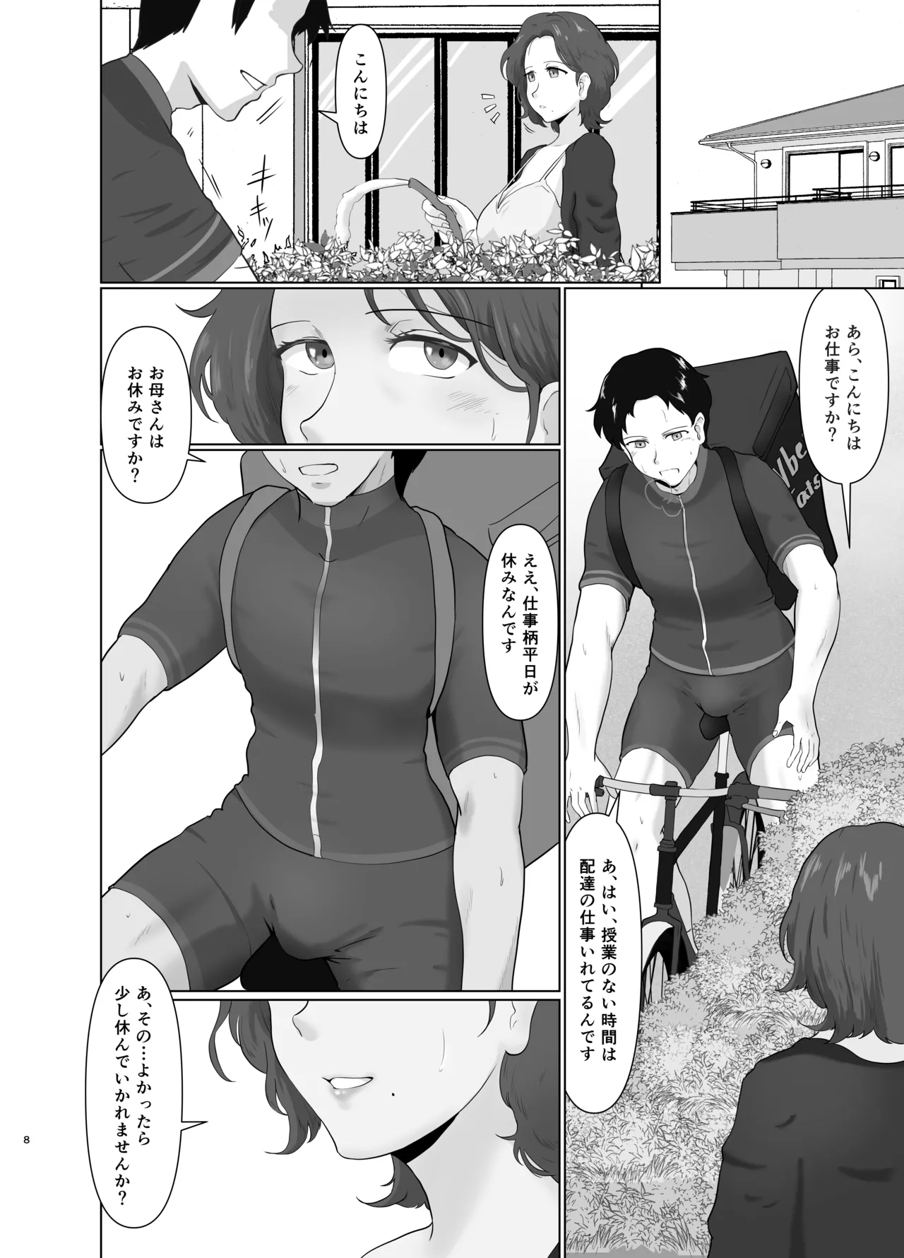 [Masaru-tei (Masaru)]Oyako Ryoukan[Digital] Page 7