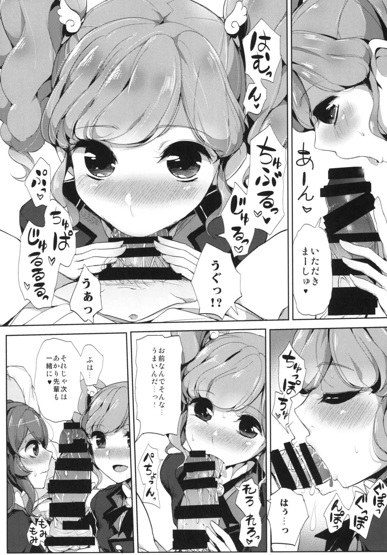 [From Nou Kanja no Kai (Tyranu)]Sena-san saitte desu(Aikatsu!) [Digital] Page 10