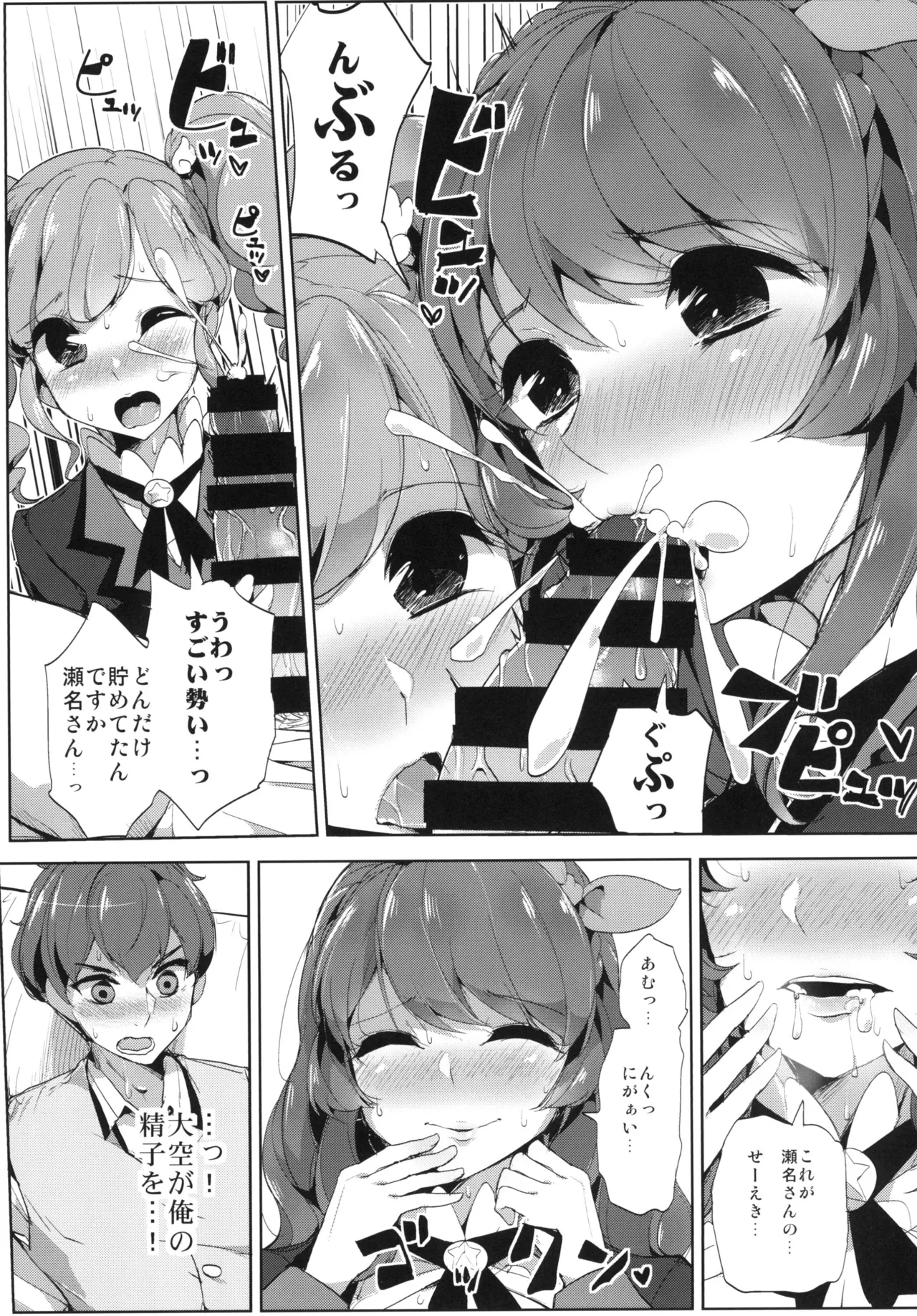 [From Nou Kanja no Kai (Tyranu)]Sena-san saitte desu(Aikatsu!) [Digital] Page 12
