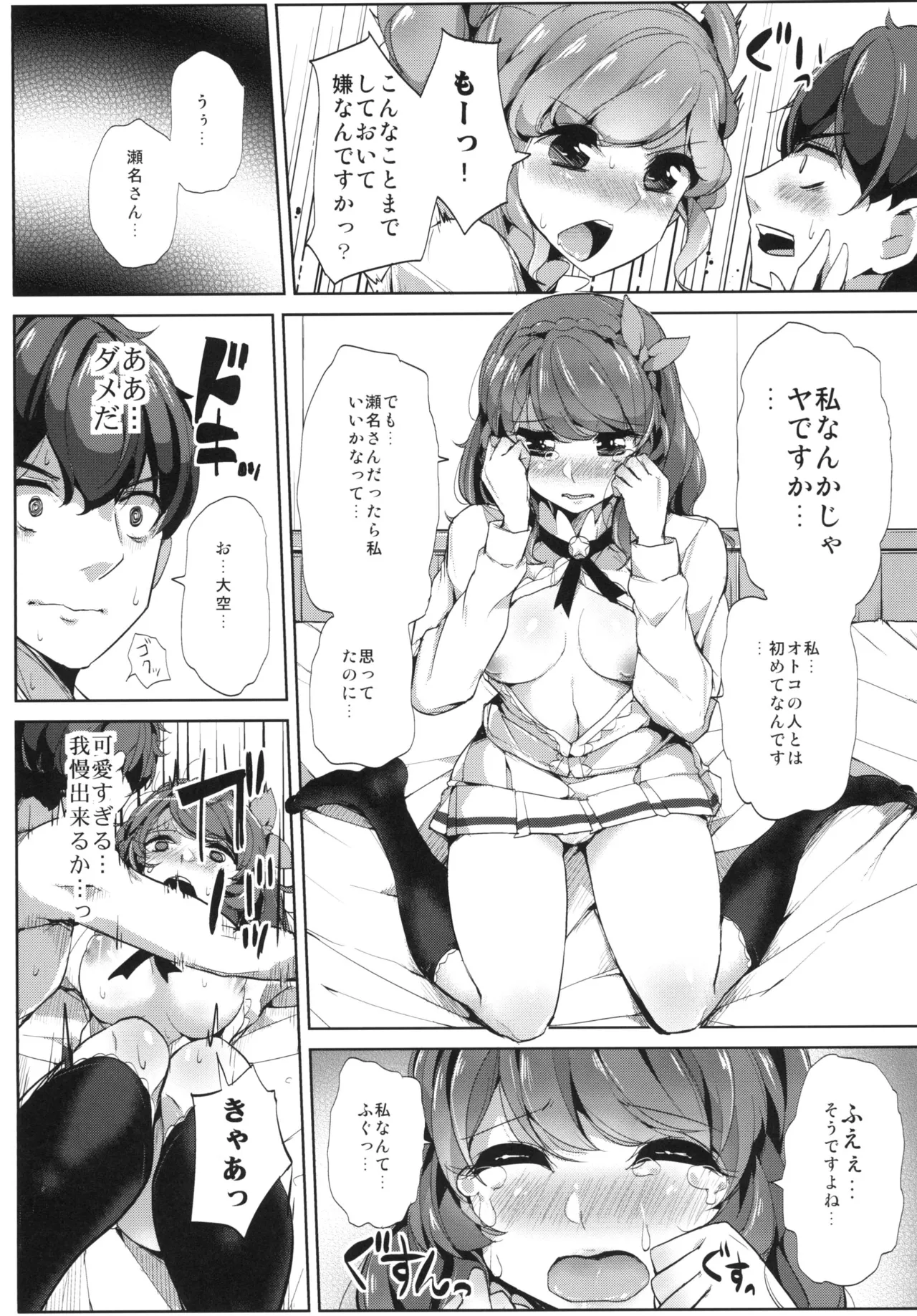[From Nou Kanja no Kai (Tyranu)]Sena-san saitte desu(Aikatsu!) [Digital] Page 14