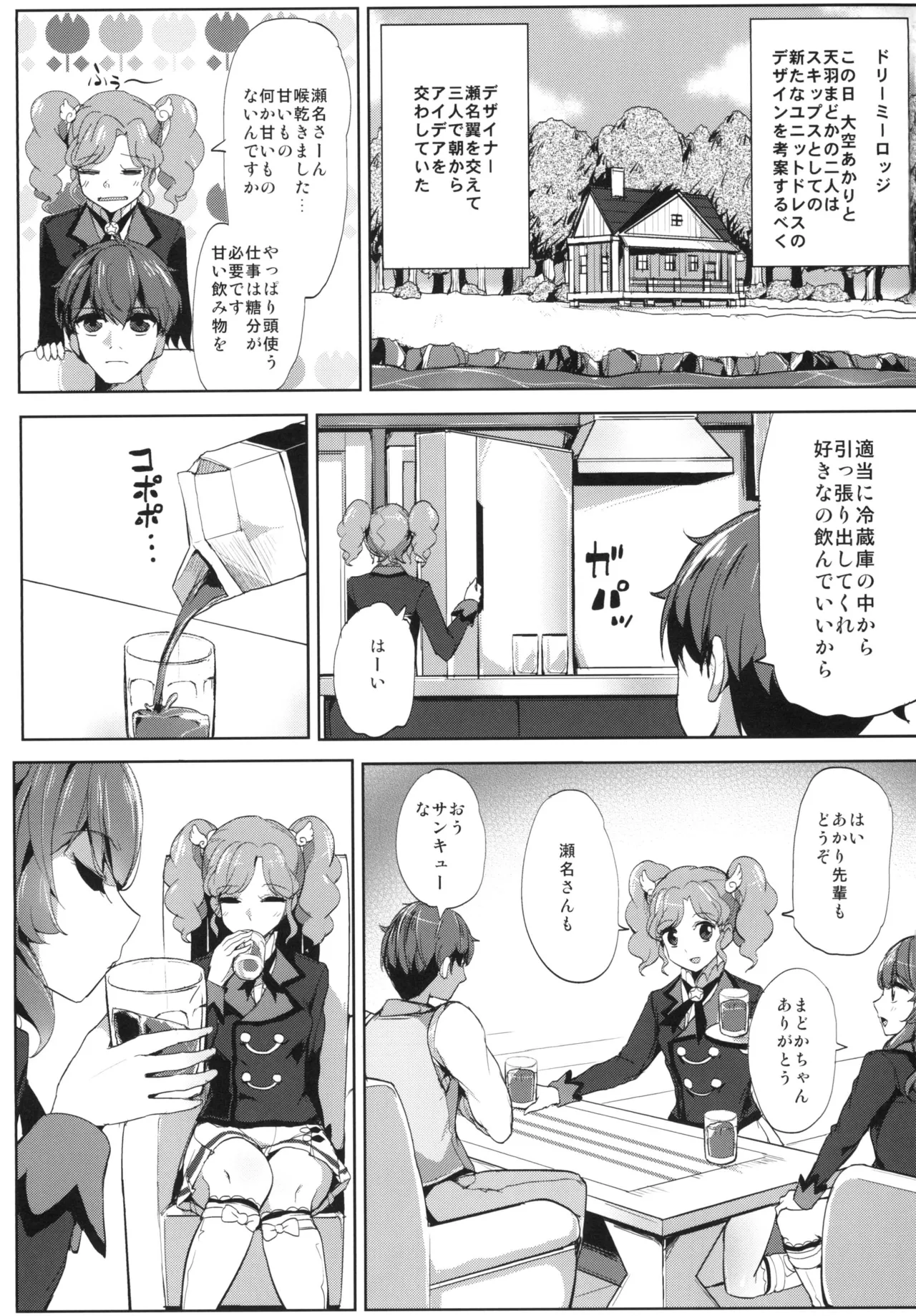 [From Nou Kanja no Kai (Tyranu)]Sena-san saitte desu(Aikatsu!) [Digital] Page 2