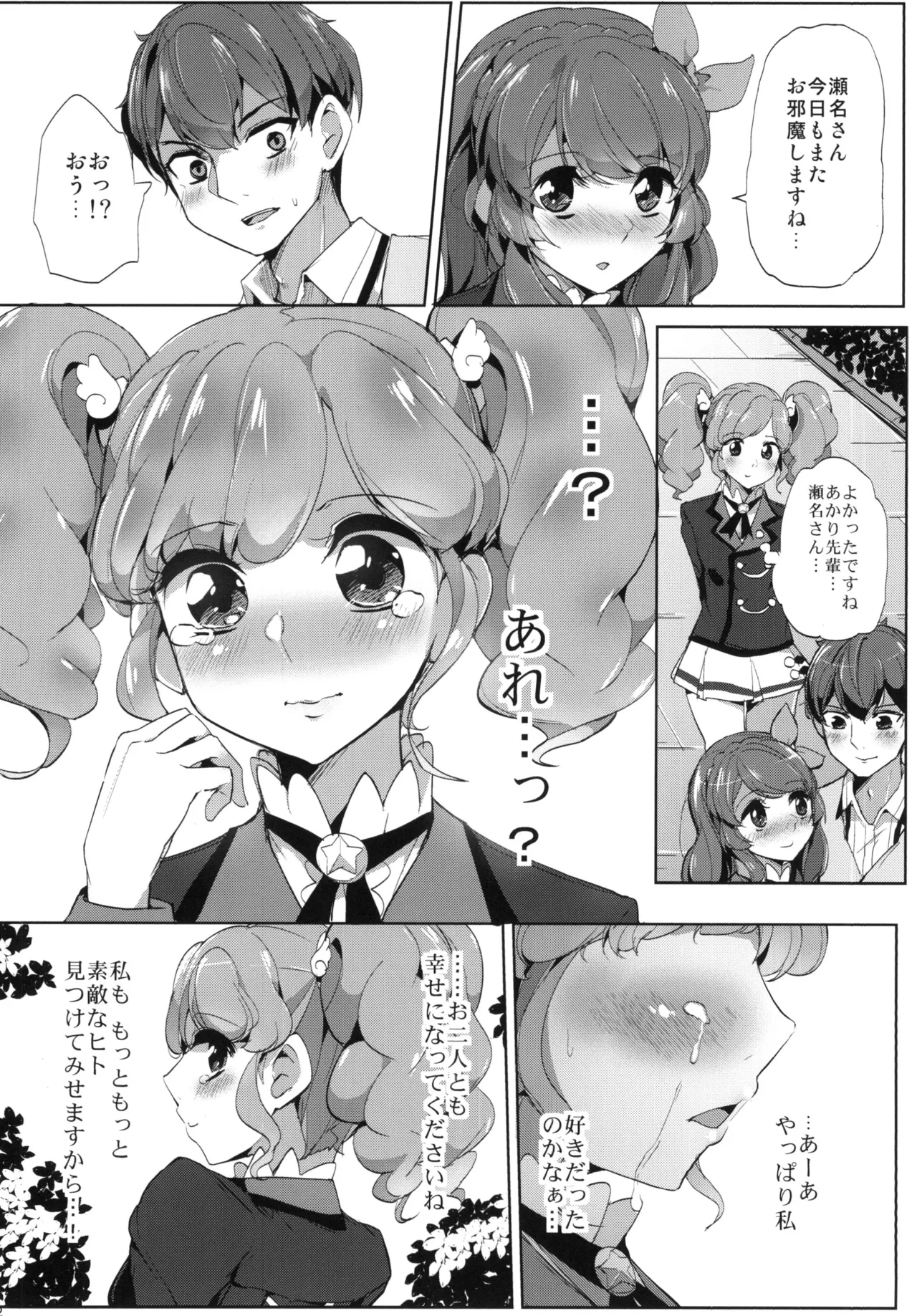 [From Nou Kanja no Kai (Tyranu)]Sena-san saitte desu(Aikatsu!) [Digital] Page 23