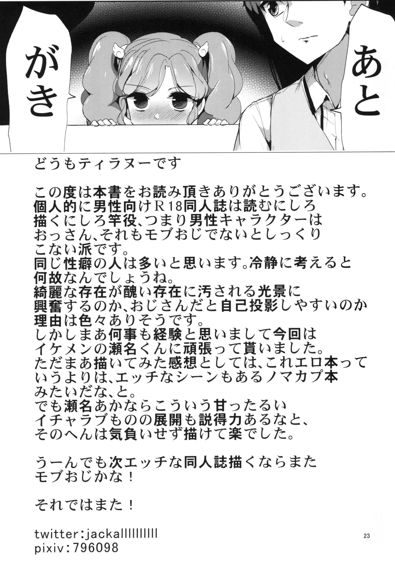 [From Nou Kanja no Kai (Tyranu)]Sena-san saitte desu(Aikatsu!) [Digital] Page 24