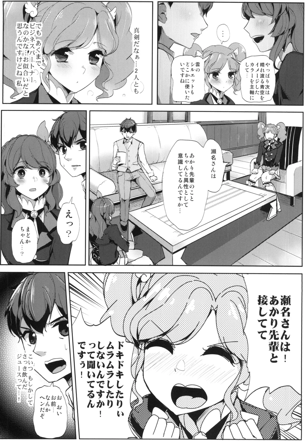 [From Nou Kanja no Kai (Tyranu)]Sena-san saitte desu(Aikatsu!) [Digital] Page 3