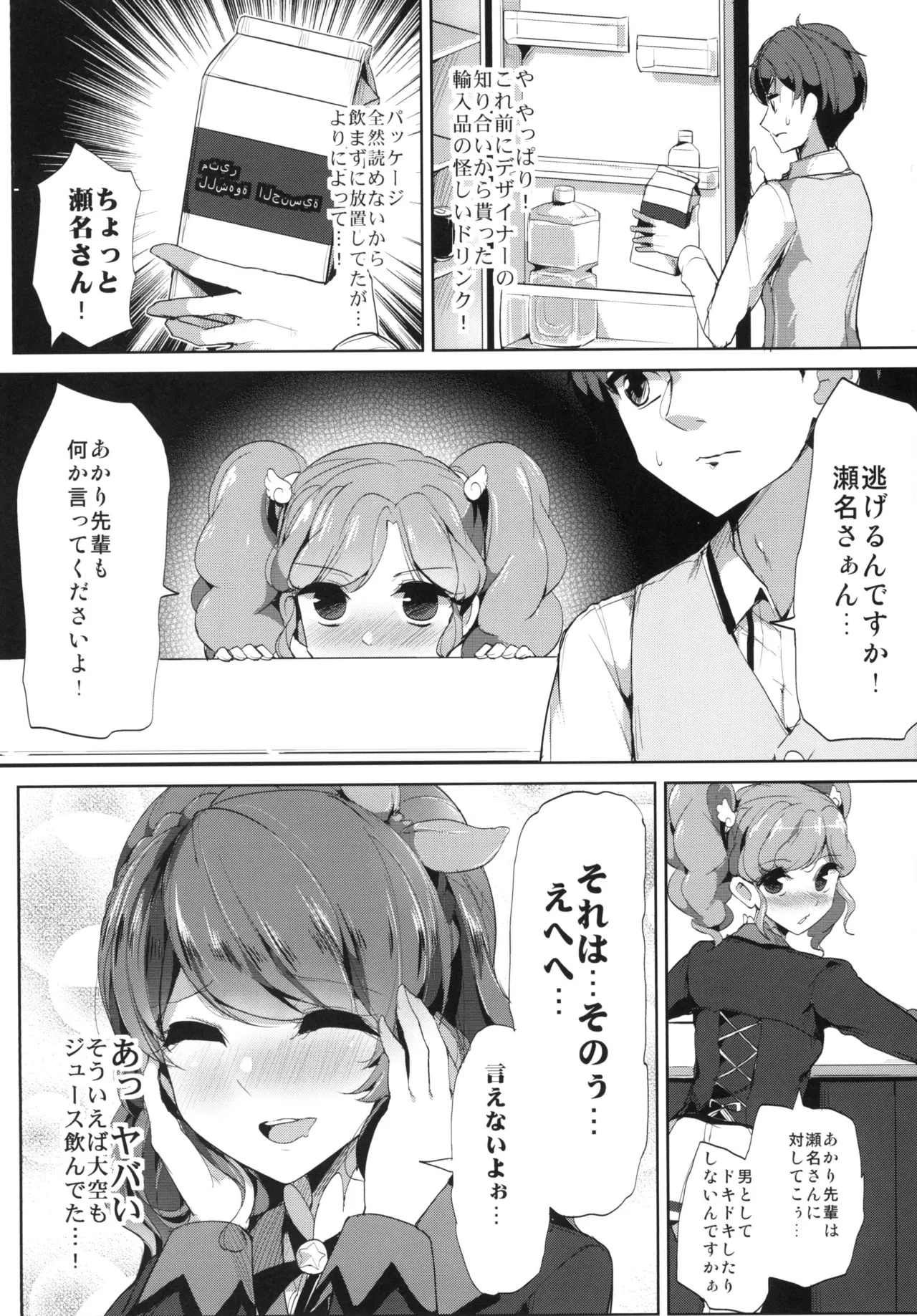 [From Nou Kanja no Kai (Tyranu)]Sena-san saitte desu(Aikatsu!) [Digital] Page 4