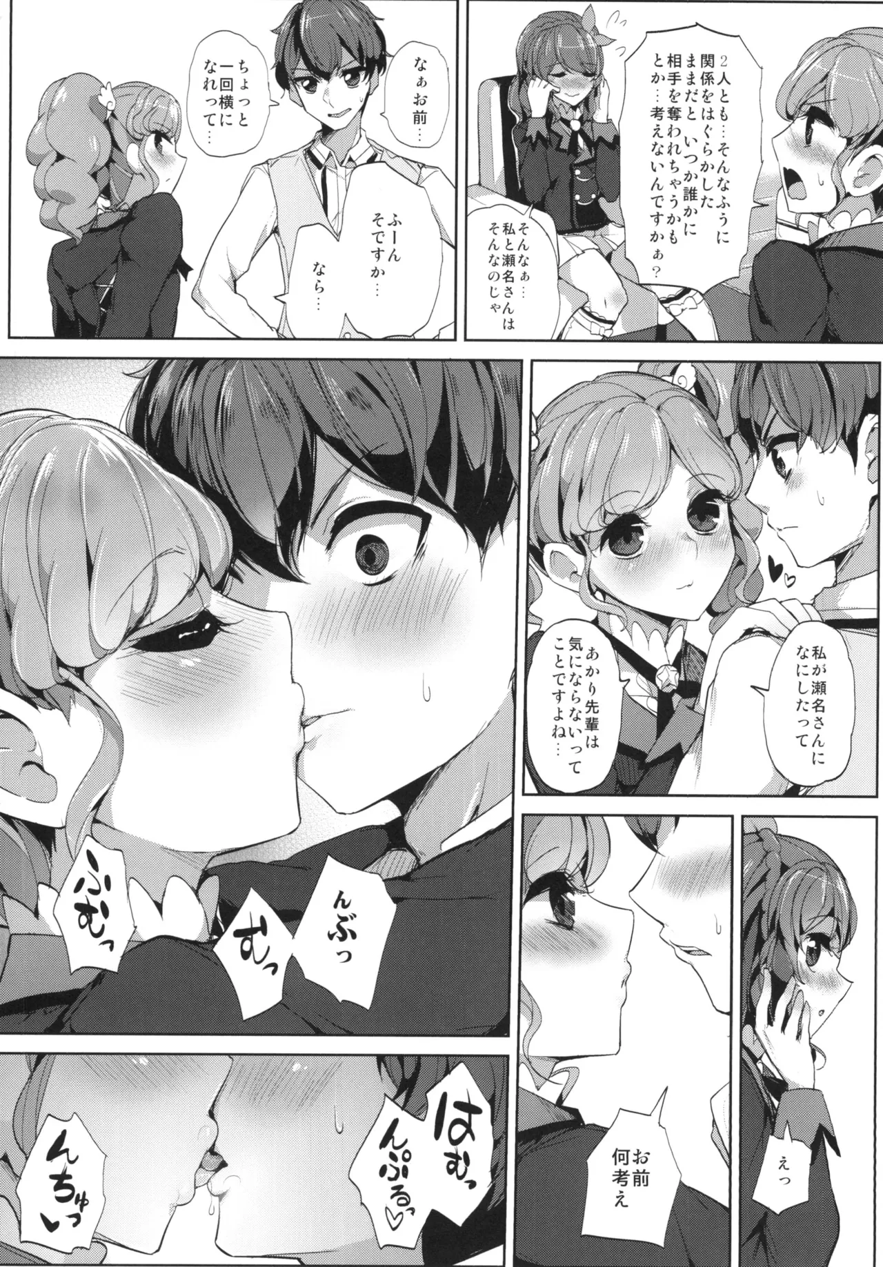 [From Nou Kanja no Kai (Tyranu)]Sena-san saitte desu(Aikatsu!) [Digital] Page 5