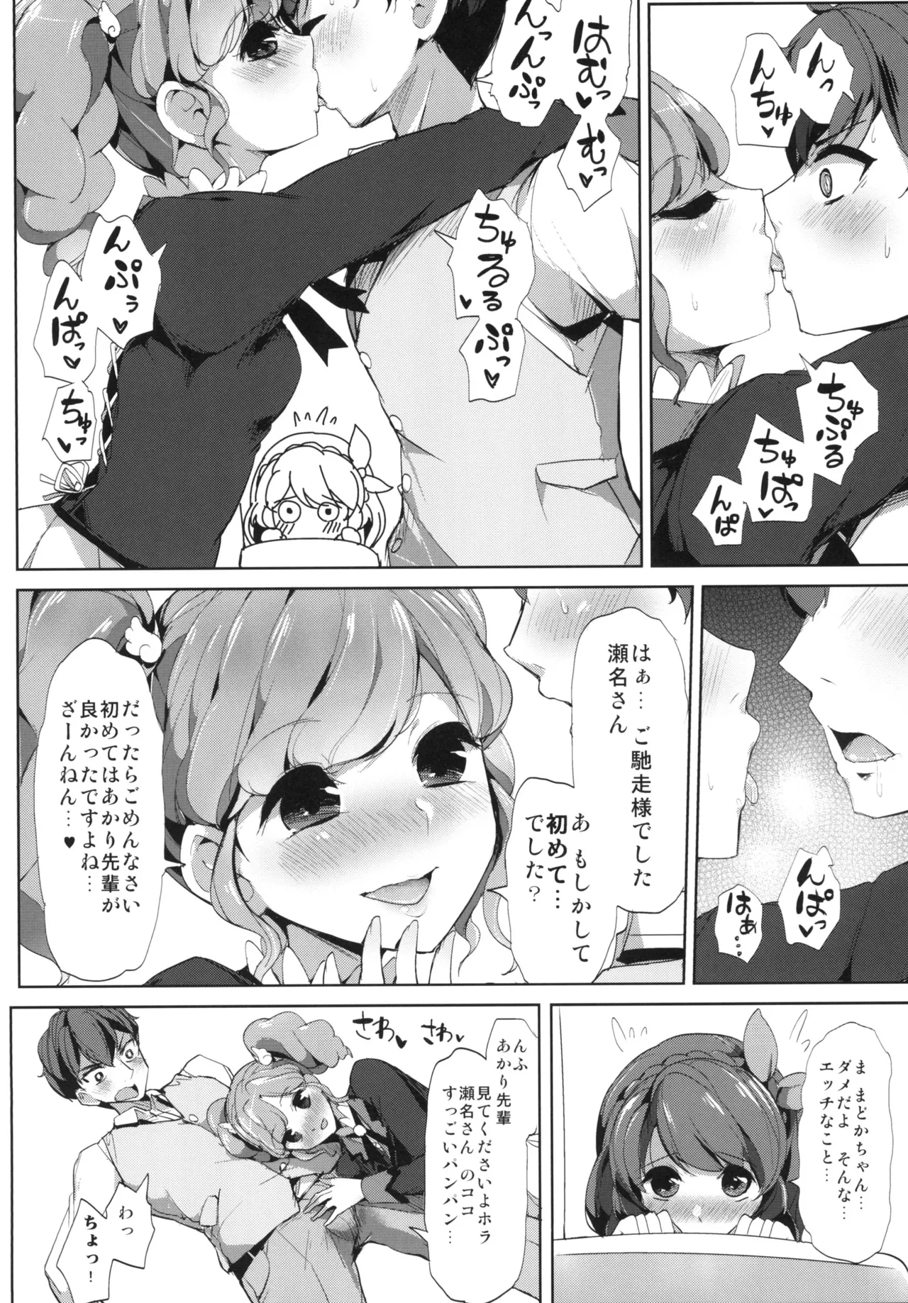 [From Nou Kanja no Kai (Tyranu)]Sena-san saitte desu(Aikatsu!) [Digital] Page 6