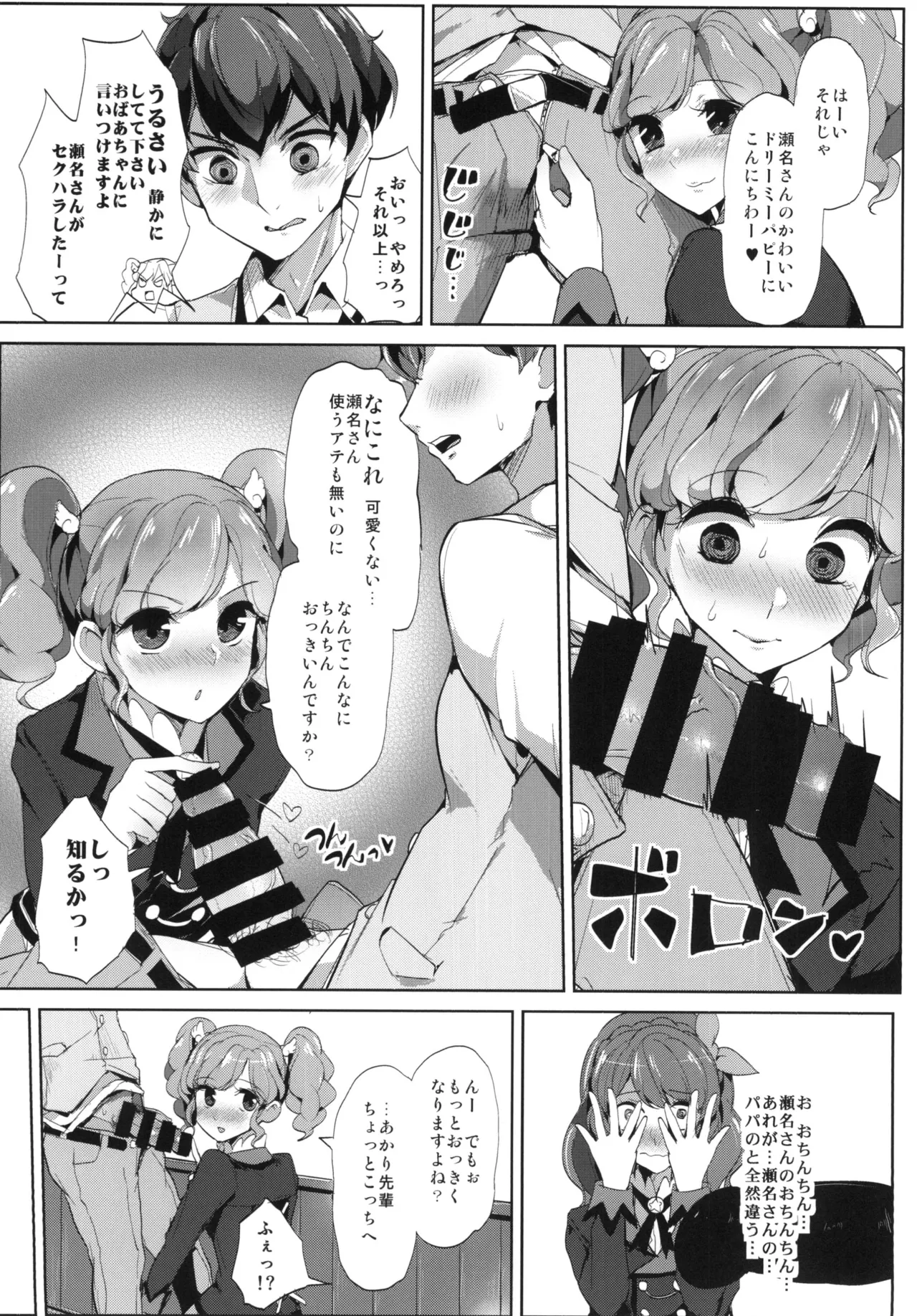 [From Nou Kanja no Kai (Tyranu)]Sena-san saitte desu(Aikatsu!) [Digital] Page 7