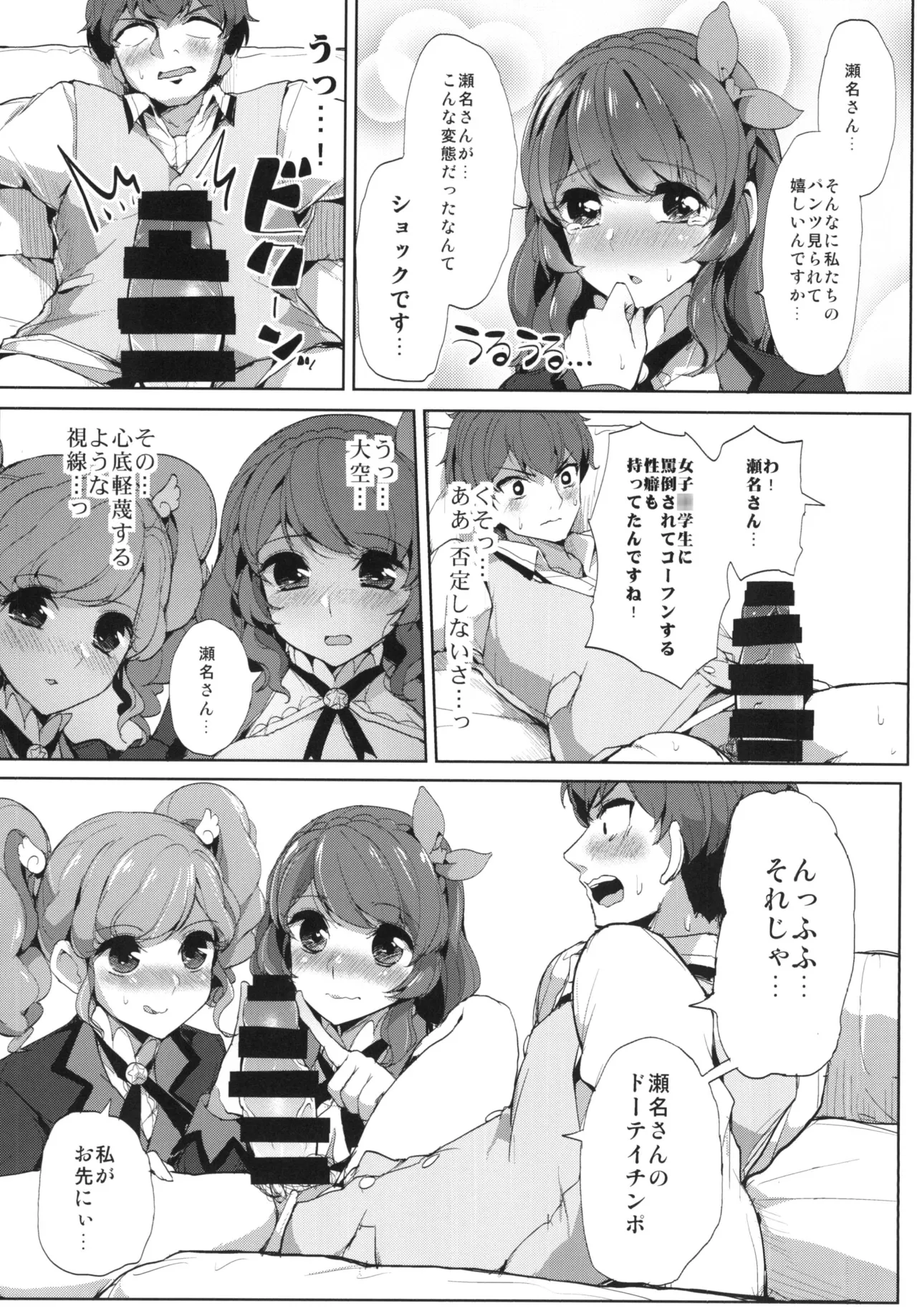 [From Nou Kanja no Kai (Tyranu)]Sena-san saitte desu(Aikatsu!) [Digital] Page 9