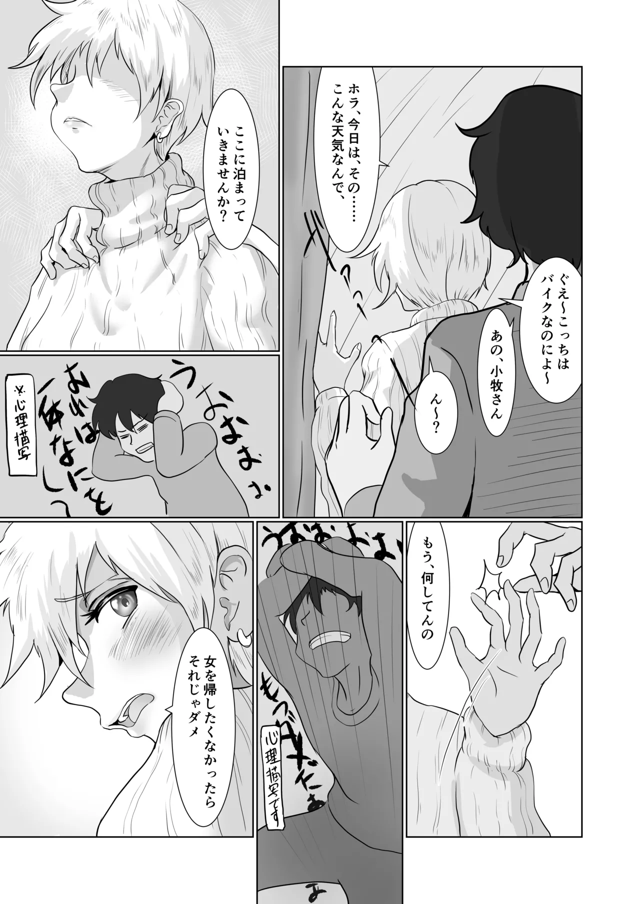 [Masaru-tei (Masaru)]mijika ni iru hitotachi[Digital] Page 11