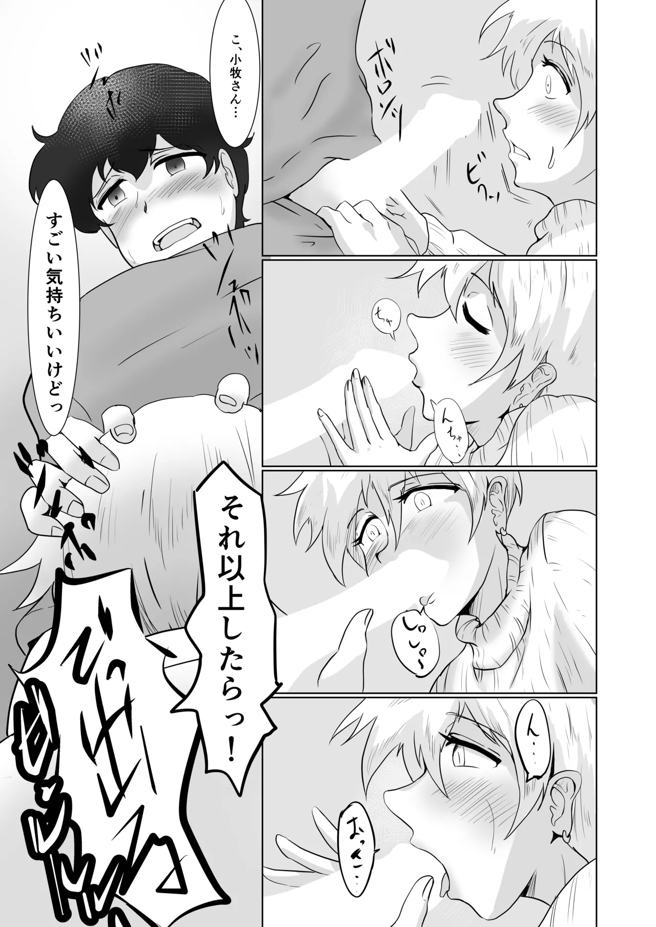 [Masaru-tei (Masaru)]mijika ni iru hitotachi[Digital] Page 17