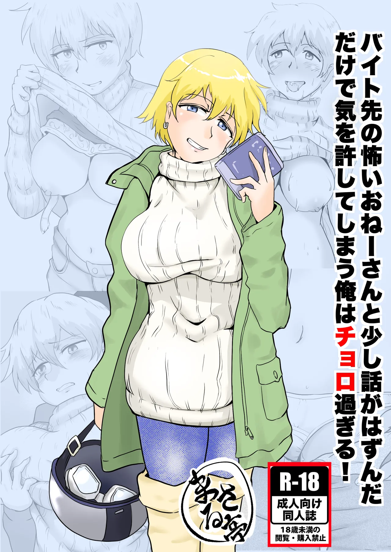 [Masaru-tei (Masaru)]mijika ni iru hitotachi[Digital] Page 2