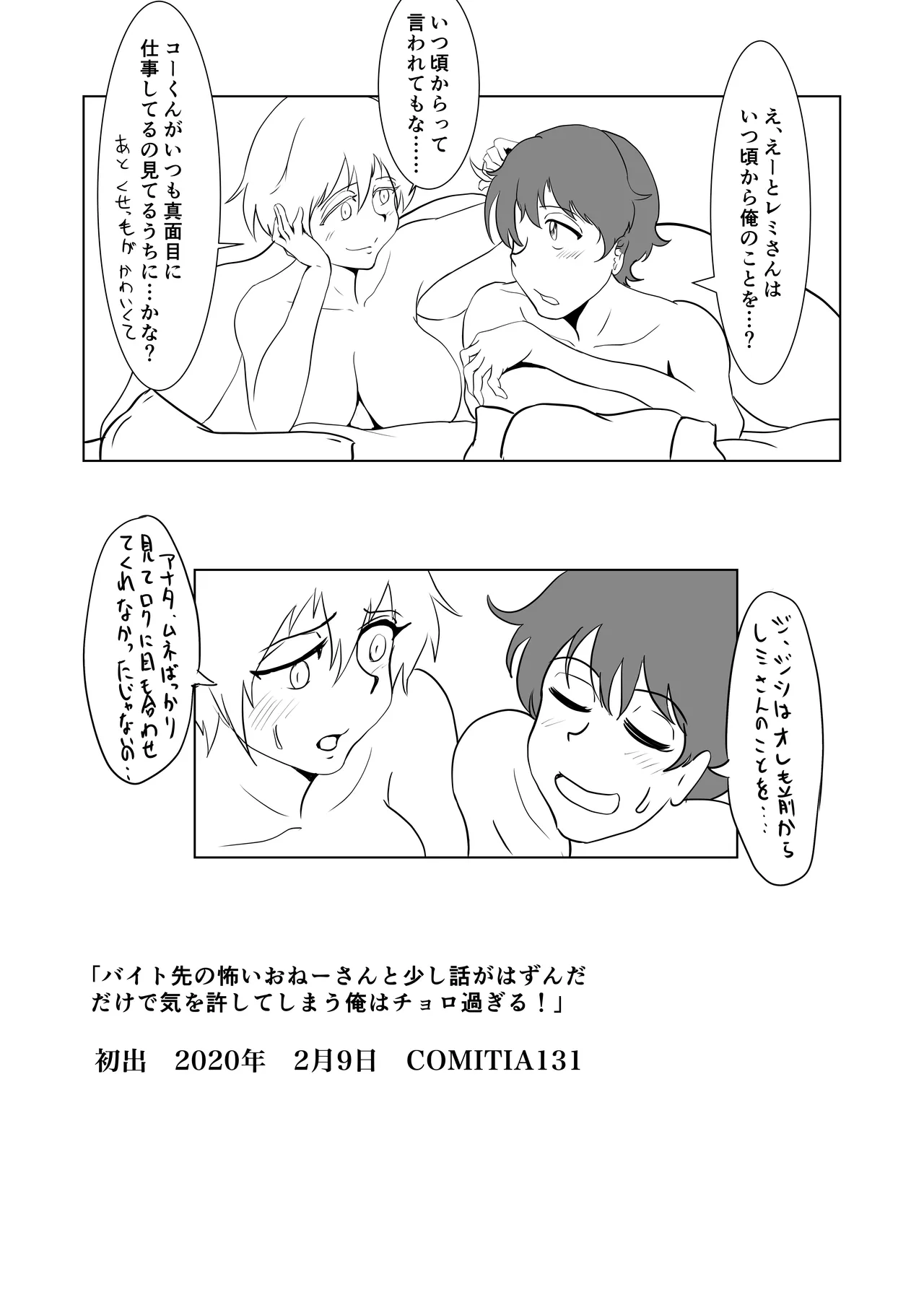 [Masaru-tei (Masaru)]mijika ni iru hitotachi[Digital] Page 24