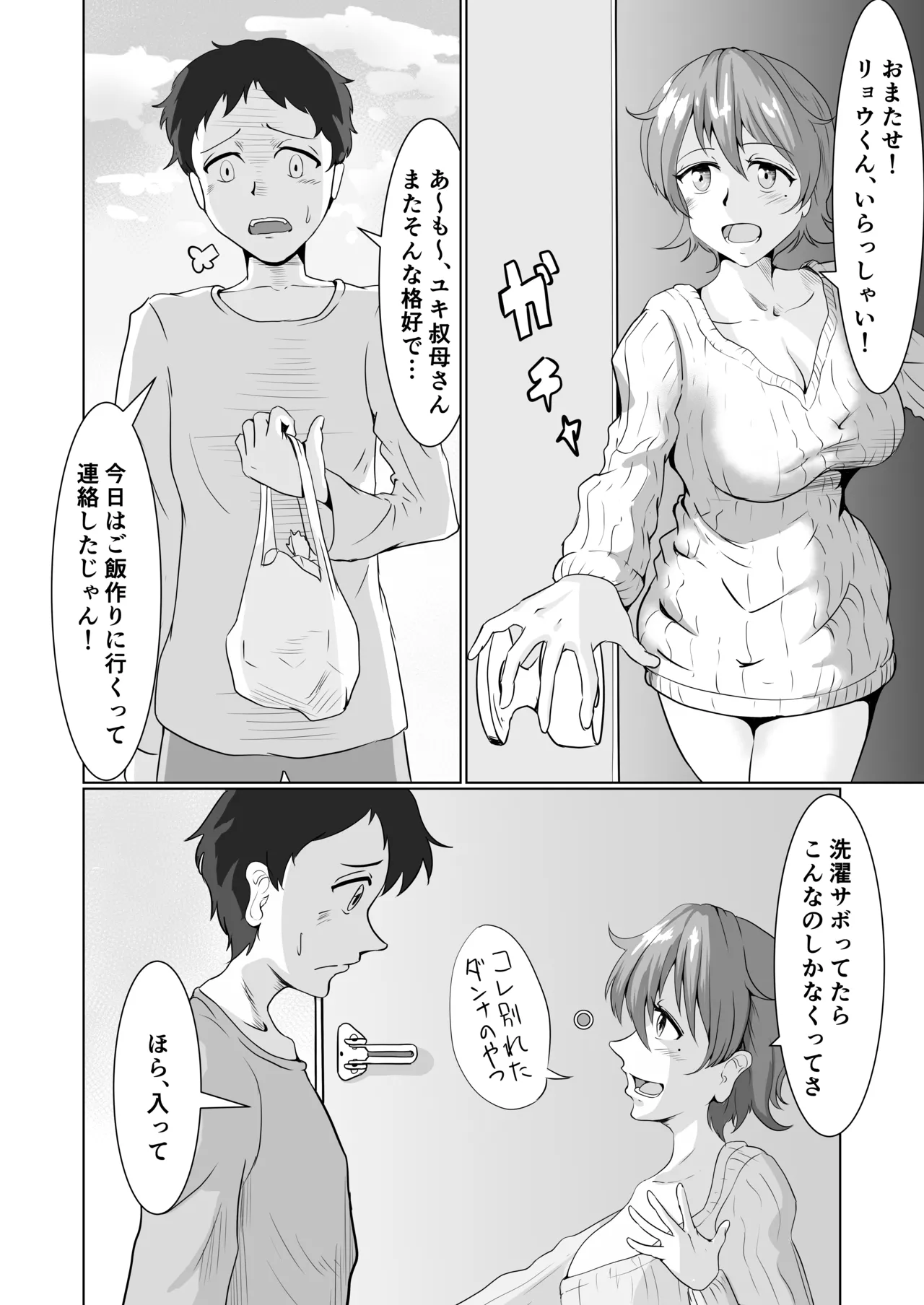 [Masaru-tei (Masaru)]mijika ni iru hitotachi[Digital] Page 28