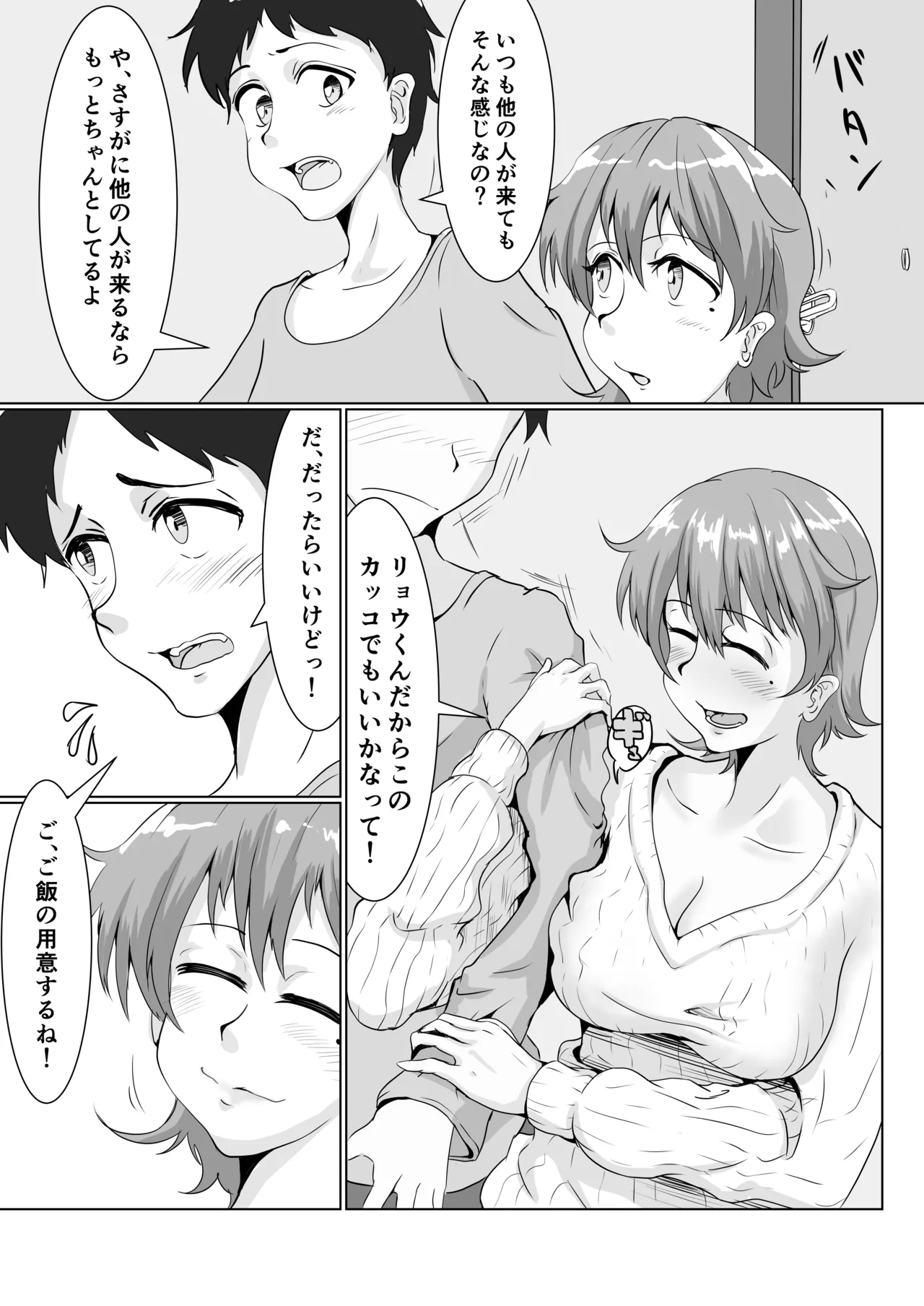 [Masaru-tei (Masaru)]mijika ni iru hitotachi[Digital] Page 29