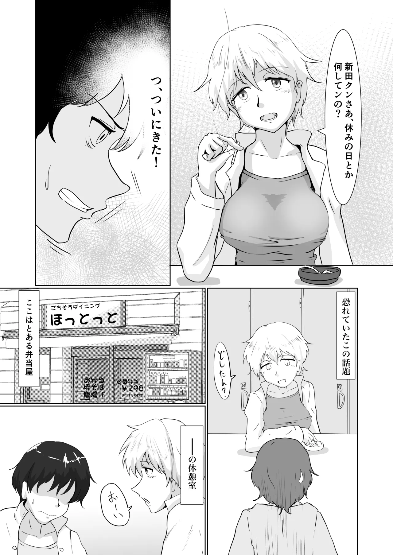 [Masaru-tei (Masaru)]mijika ni iru hitotachi[Digital] Page 3