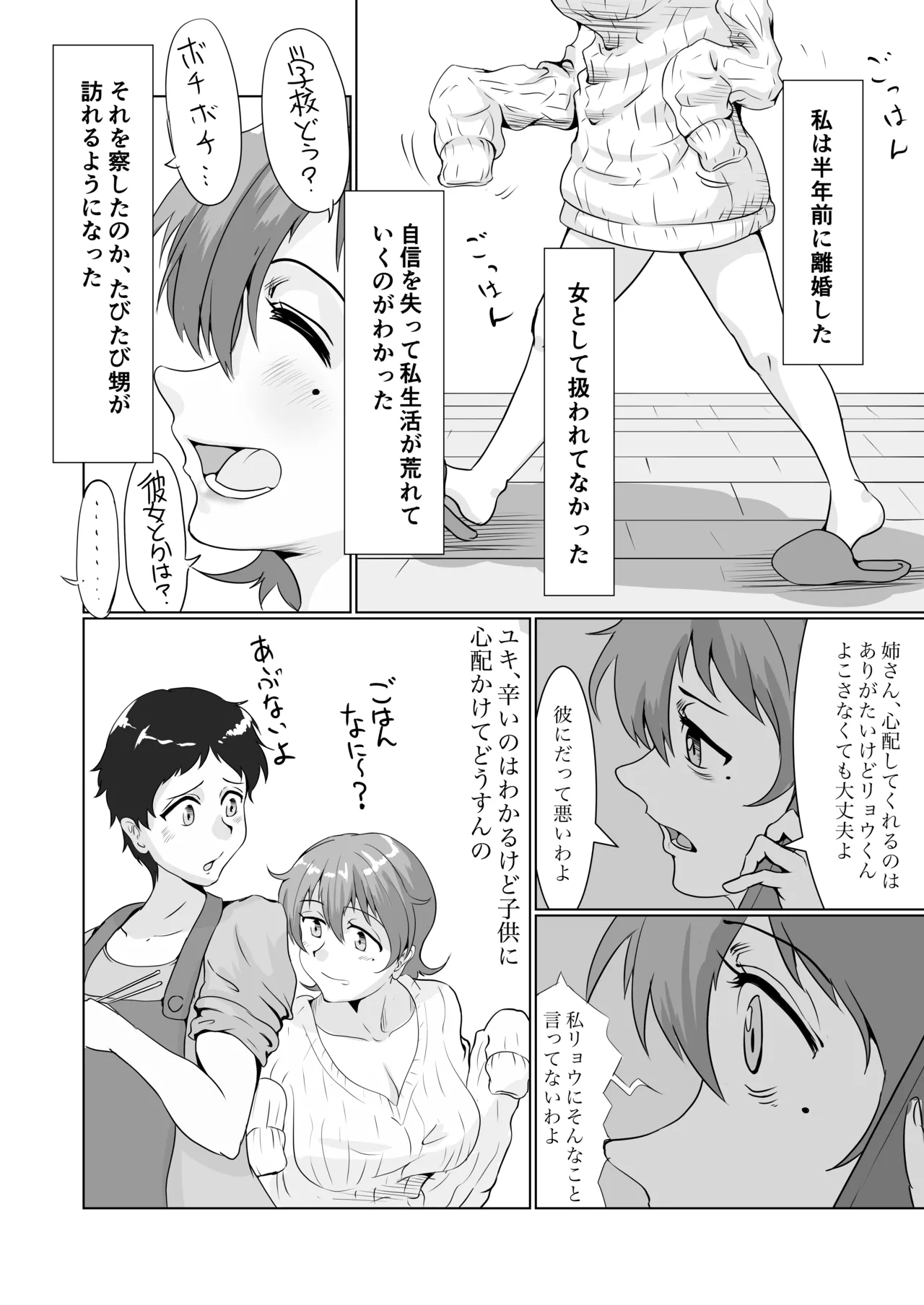 [Masaru-tei (Masaru)]mijika ni iru hitotachi[Digital] Page 30