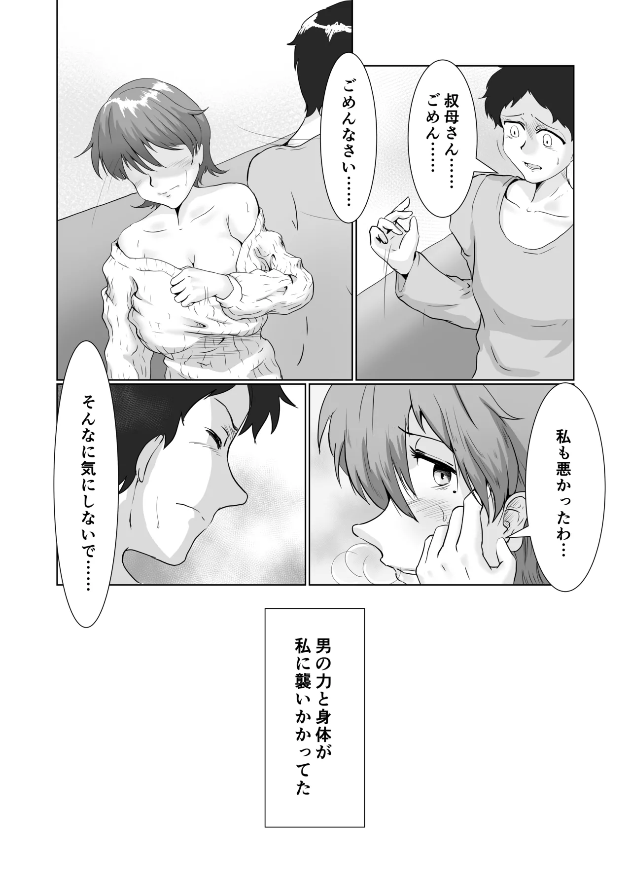 [Masaru-tei (Masaru)]mijika ni iru hitotachi[Digital] Page 36