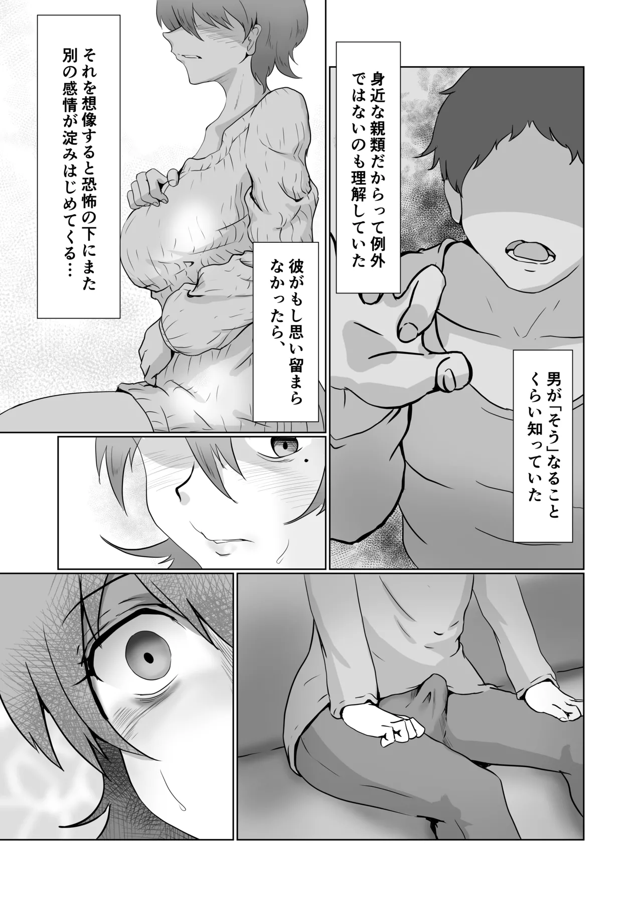 [Masaru-tei (Masaru)]mijika ni iru hitotachi[Digital] Page 37