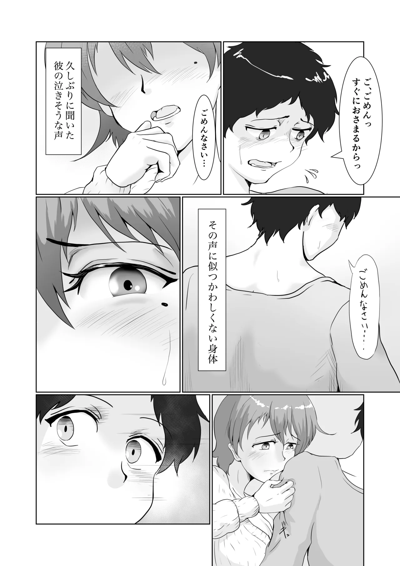 [Masaru-tei (Masaru)]mijika ni iru hitotachi[Digital] Page 38