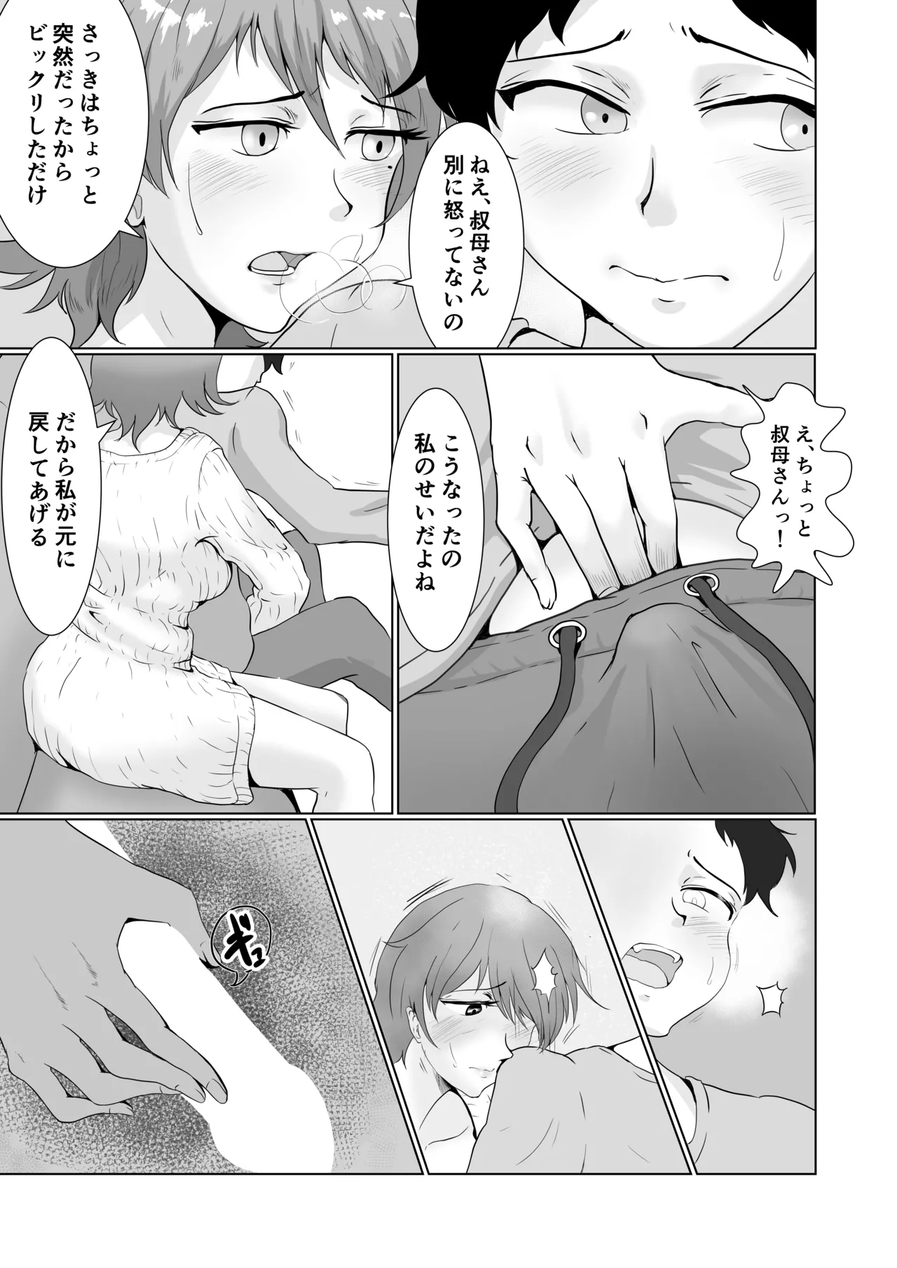 [Masaru-tei (Masaru)]mijika ni iru hitotachi[Digital] Page 39