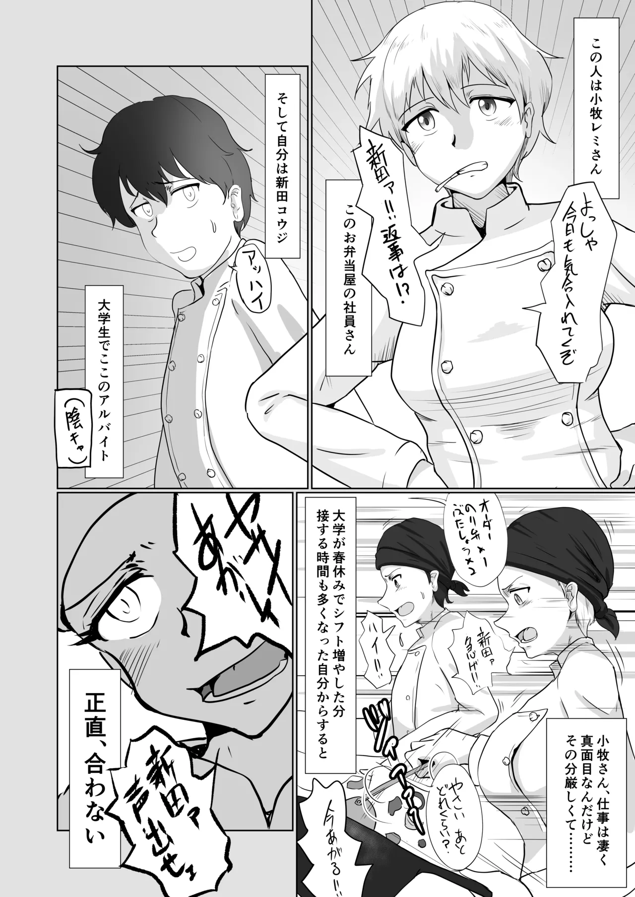 [Masaru-tei (Masaru)]mijika ni iru hitotachi[Digital] Page 4