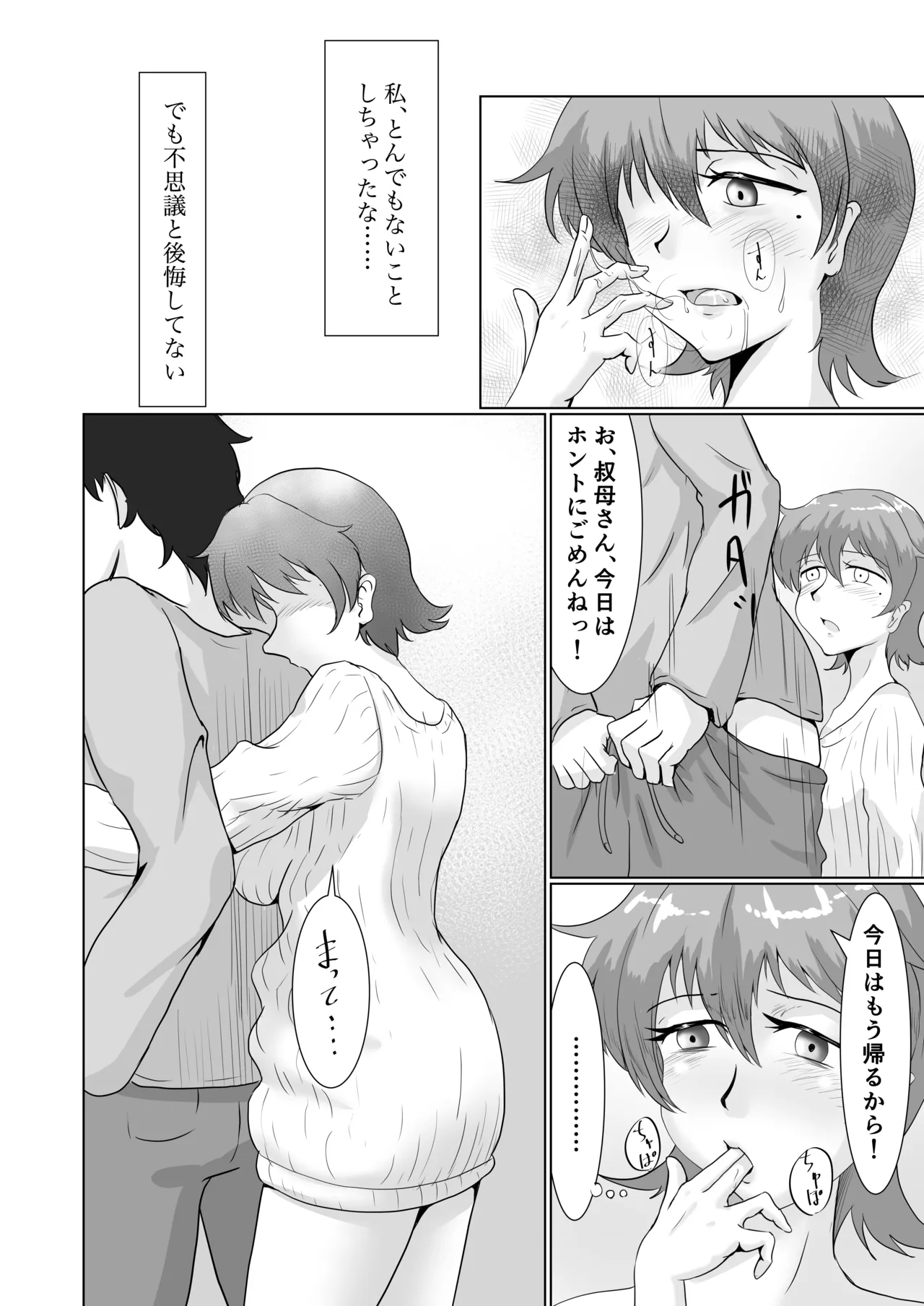 [Masaru-tei (Masaru)]mijika ni iru hitotachi[Digital] Page 42