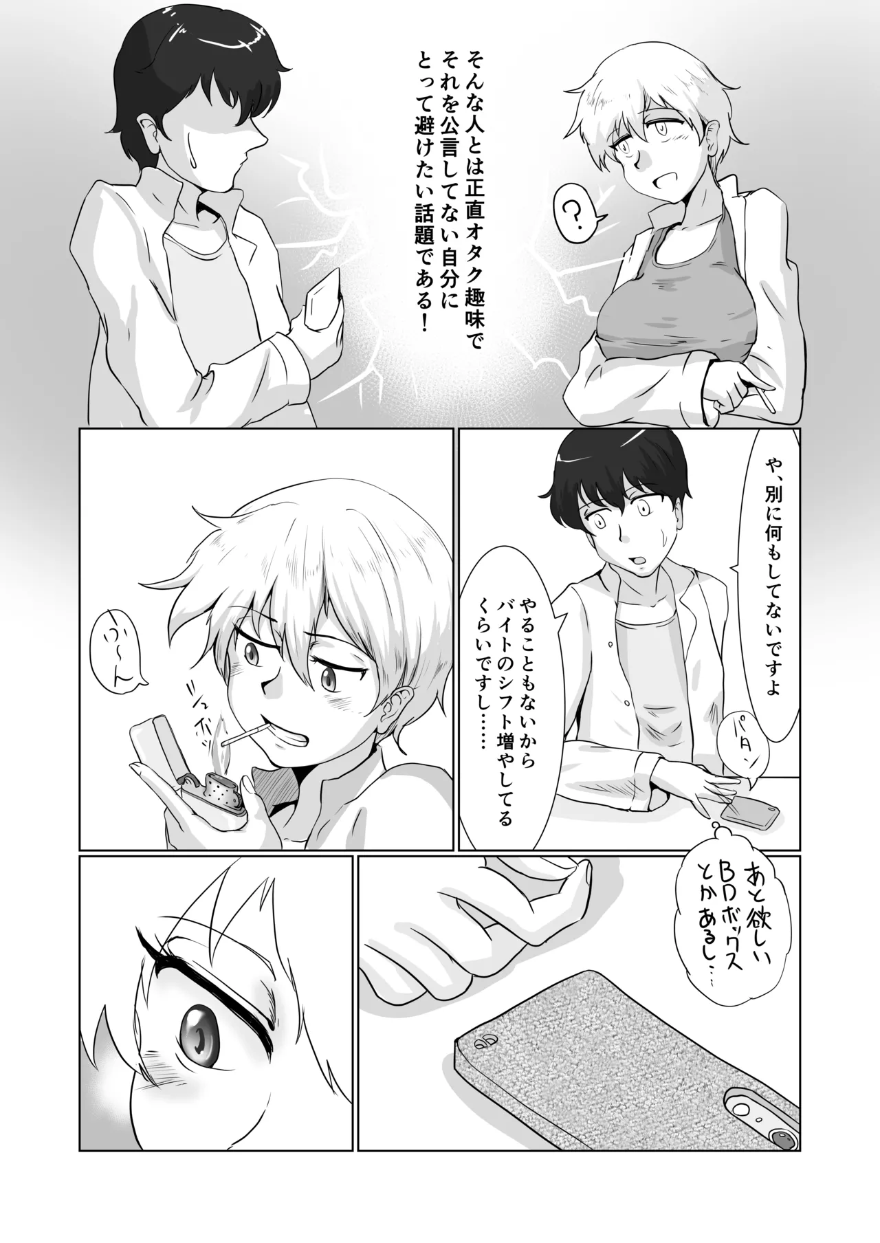 [Masaru-tei (Masaru)]mijika ni iru hitotachi[Digital] Page 5