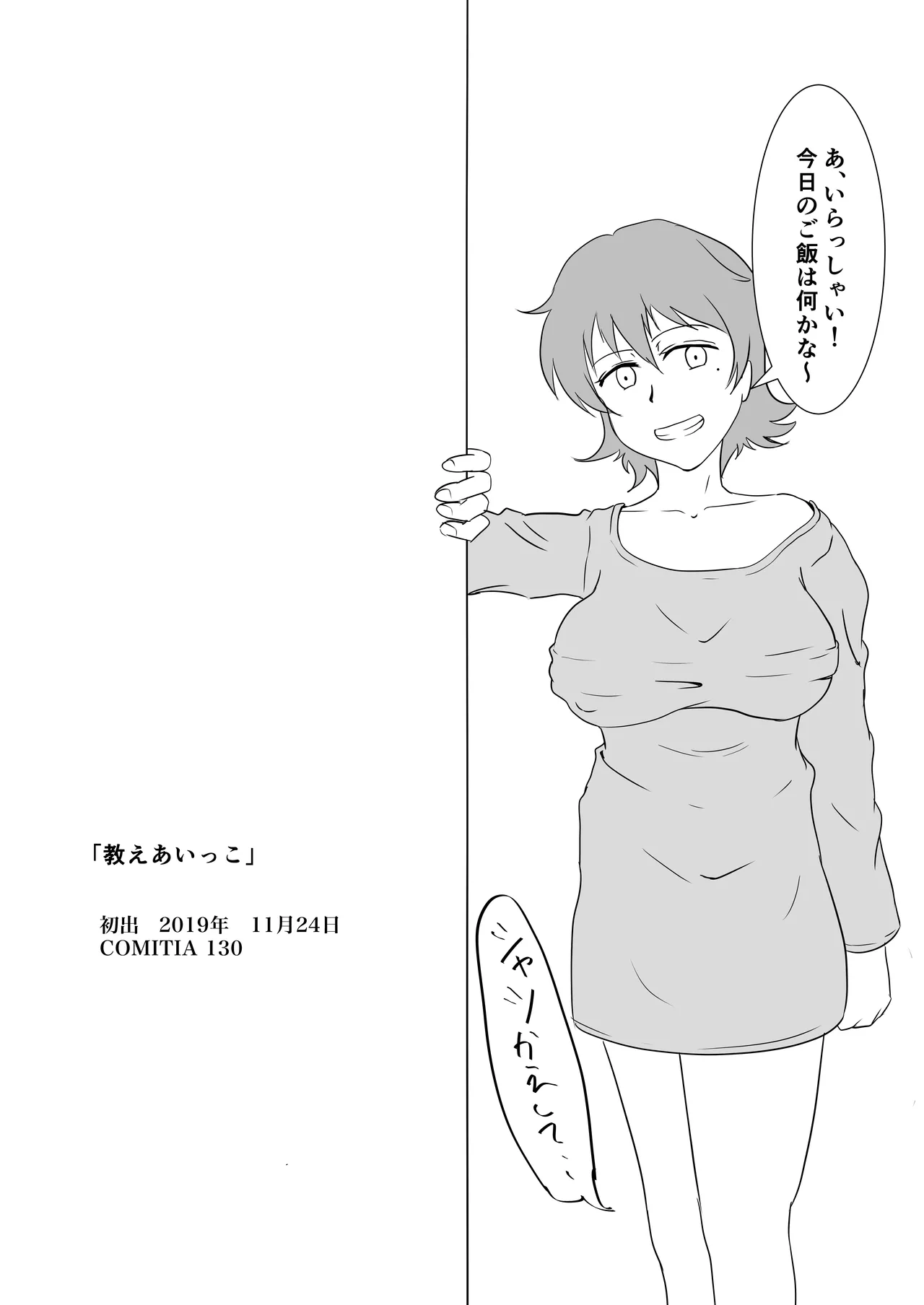 [Masaru-tei (Masaru)]mijika ni iru hitotachi[Digital] Page 54