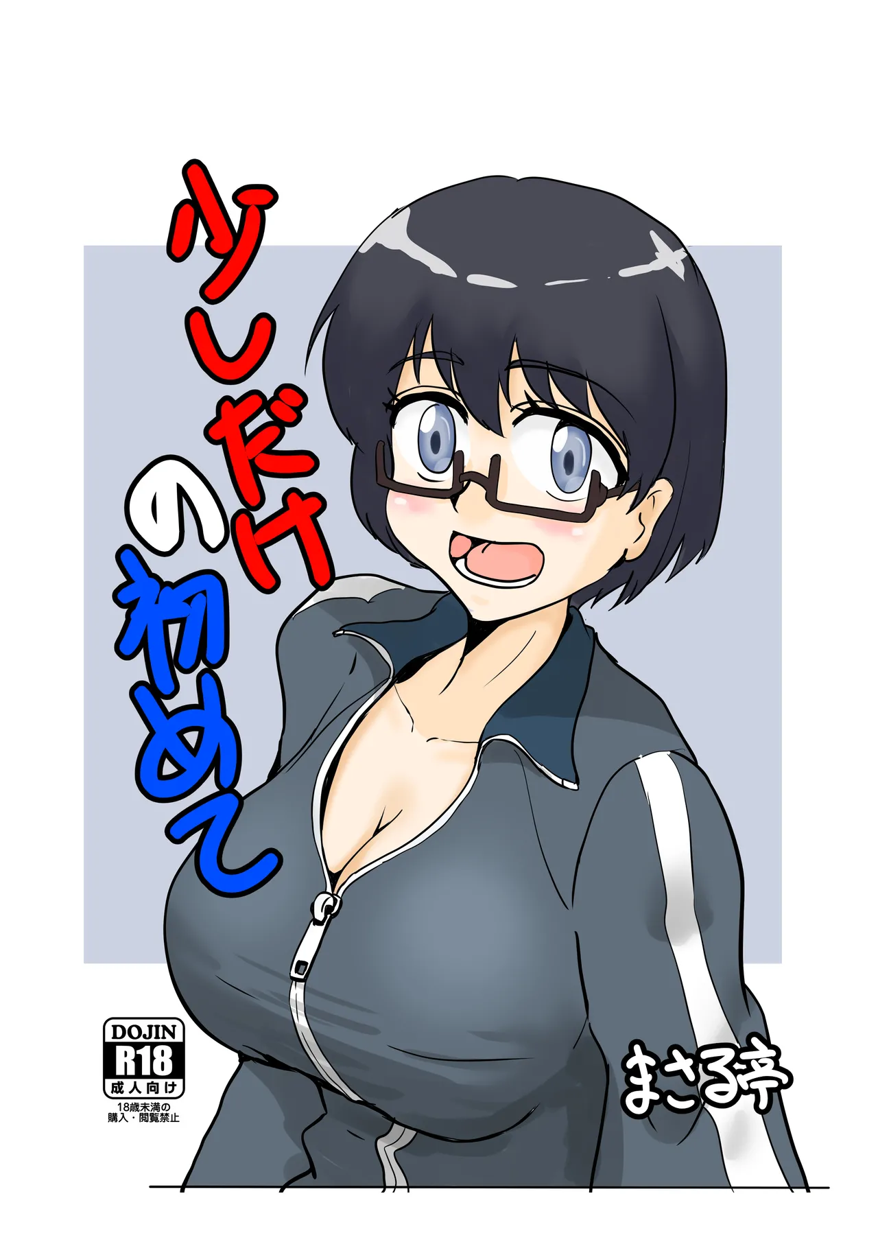 [Masaru-tei (Masaru)]mijika ni iru hitotachi[Digital] Page 56