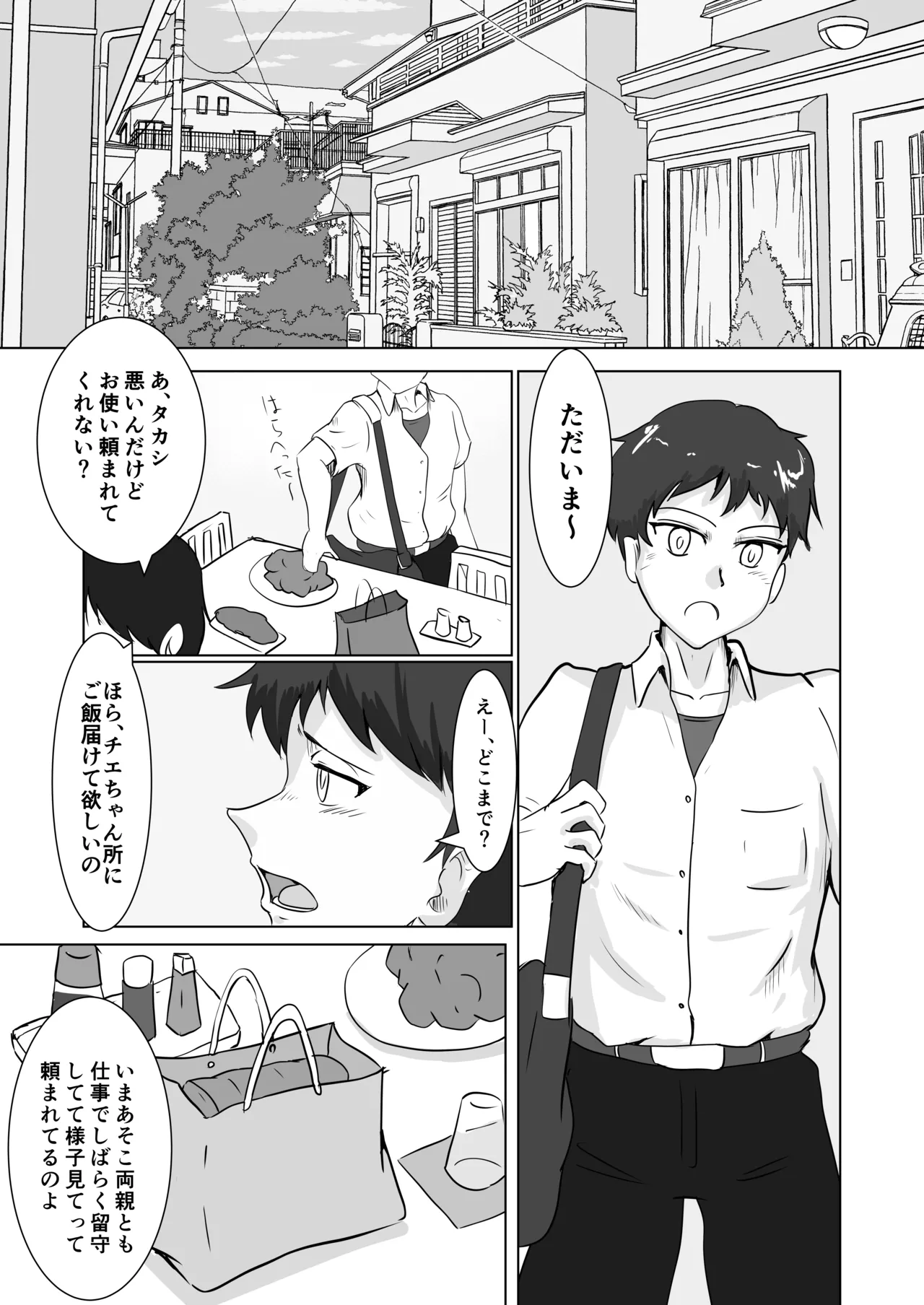 [Masaru-tei (Masaru)]mijika ni iru hitotachi[Digital] Page 57