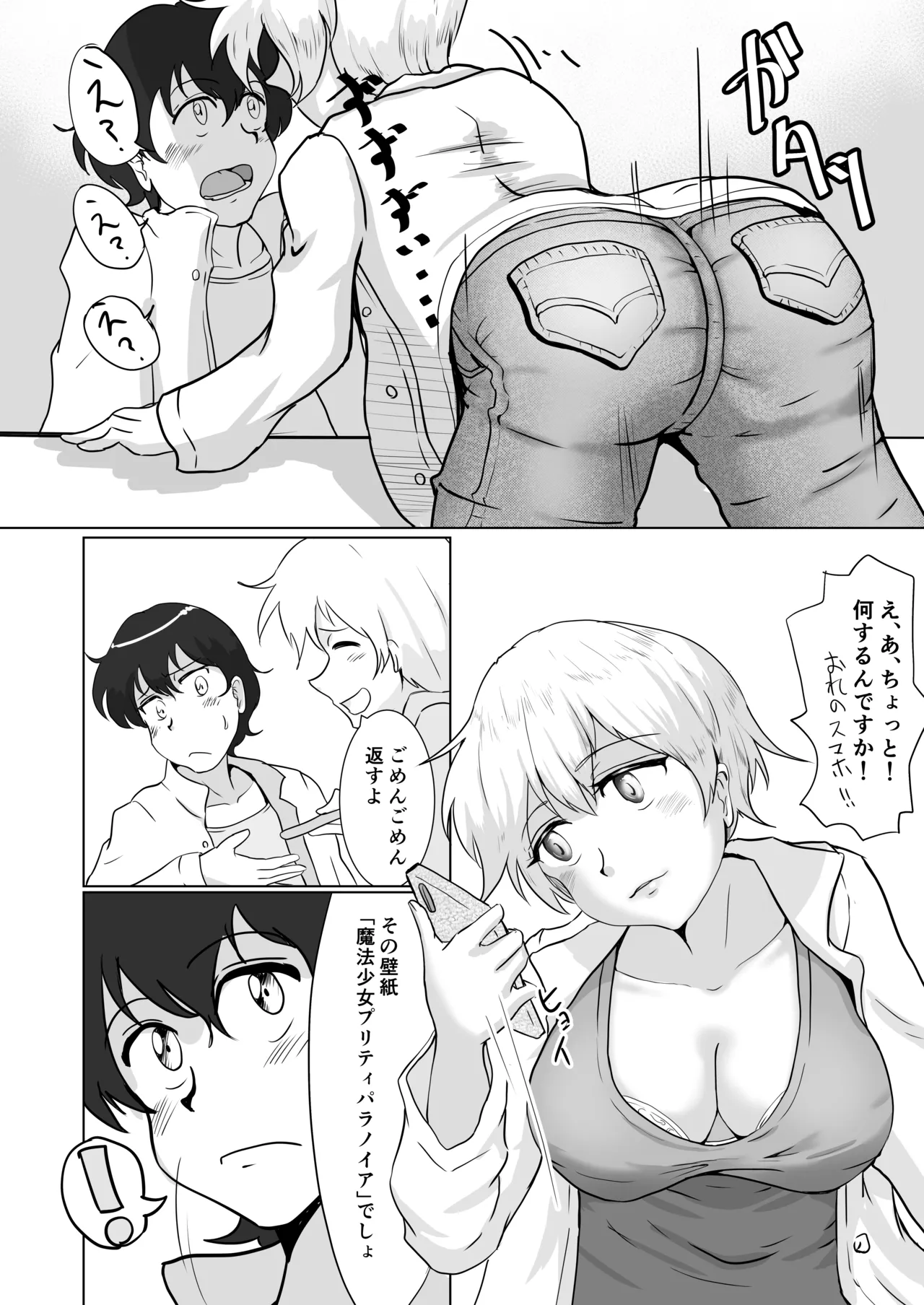 [Masaru-tei (Masaru)]mijika ni iru hitotachi[Digital] Page 6