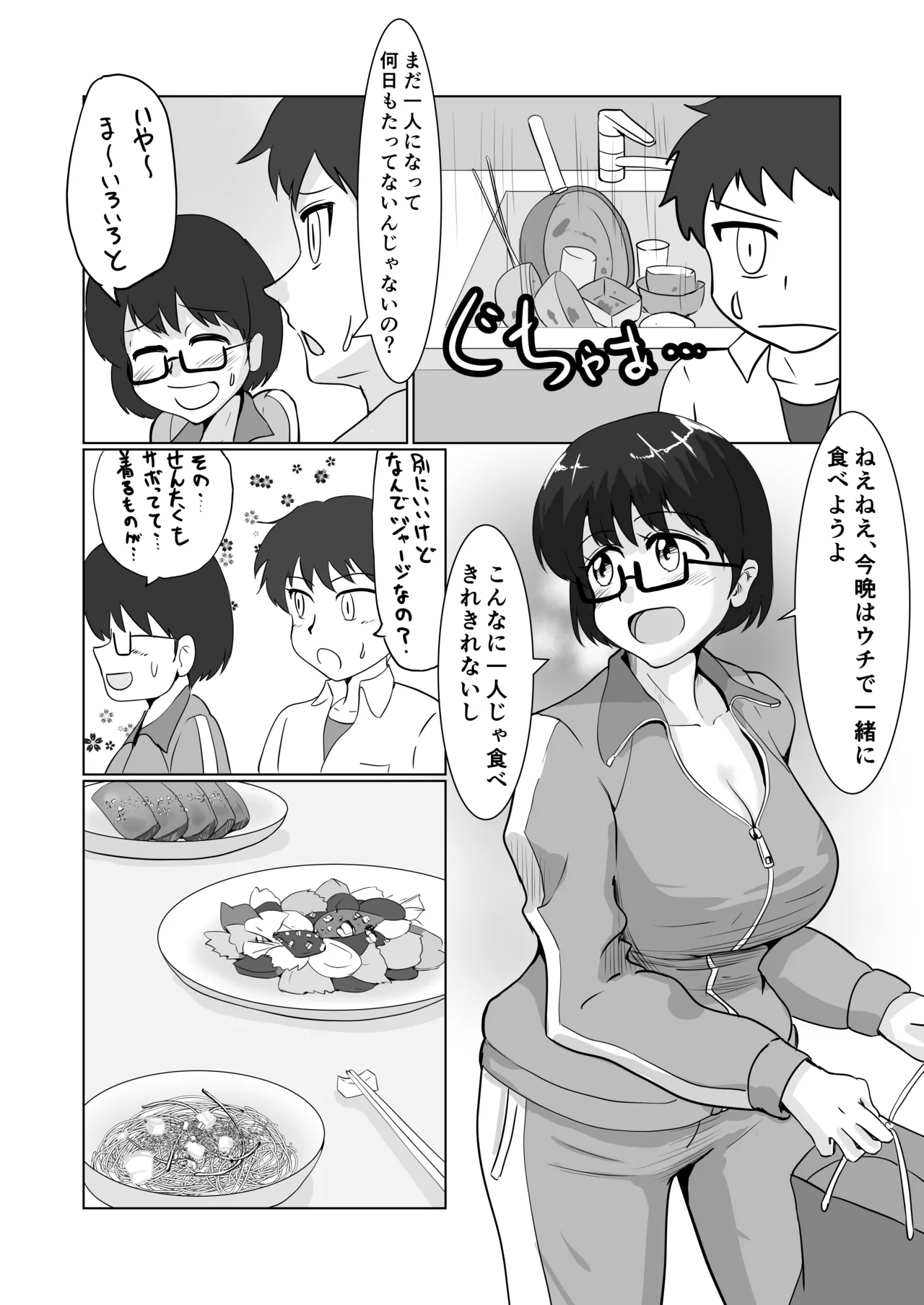 [Masaru-tei (Masaru)]mijika ni iru hitotachi[Digital] Page 60