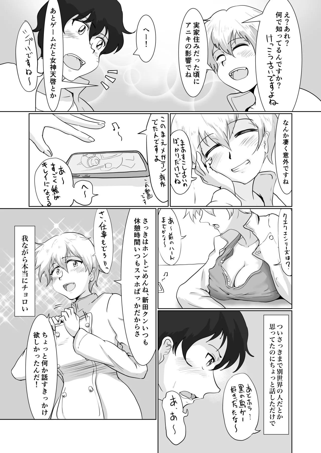 [Masaru-tei (Masaru)]mijika ni iru hitotachi[Digital] Page 7