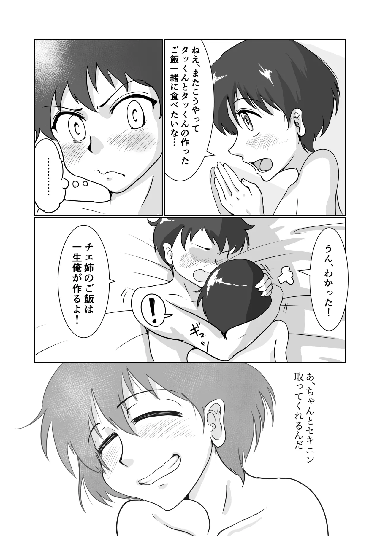 [Masaru-tei (Masaru)]mijika ni iru hitotachi[Digital] Page 79