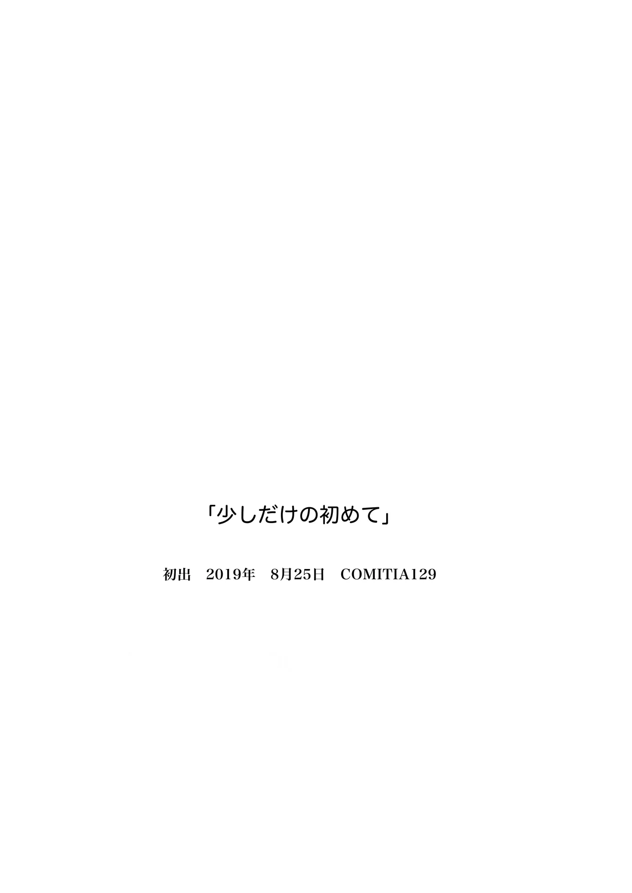 [Masaru-tei (Masaru)]mijika ni iru hitotachi[Digital] Page 81