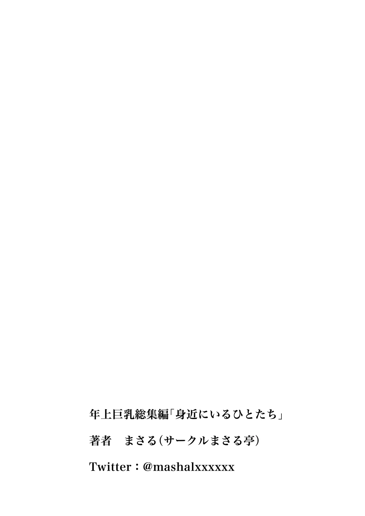 [Masaru-tei (Masaru)]mijika ni iru hitotachi[Digital] Page 83