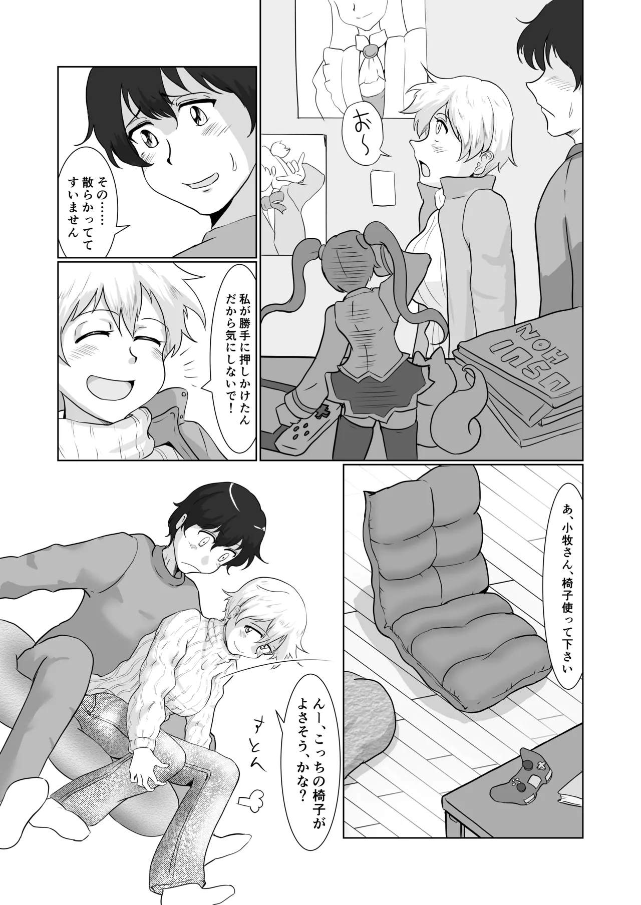 [Masaru-tei (Masaru)]mijika ni iru hitotachi[Digital] Page 9