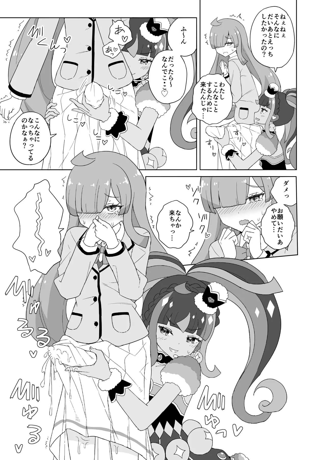 [maho]ANOTHER WORLD CHANNEL(Kiratto Pri Chan) [Digital] Page 10